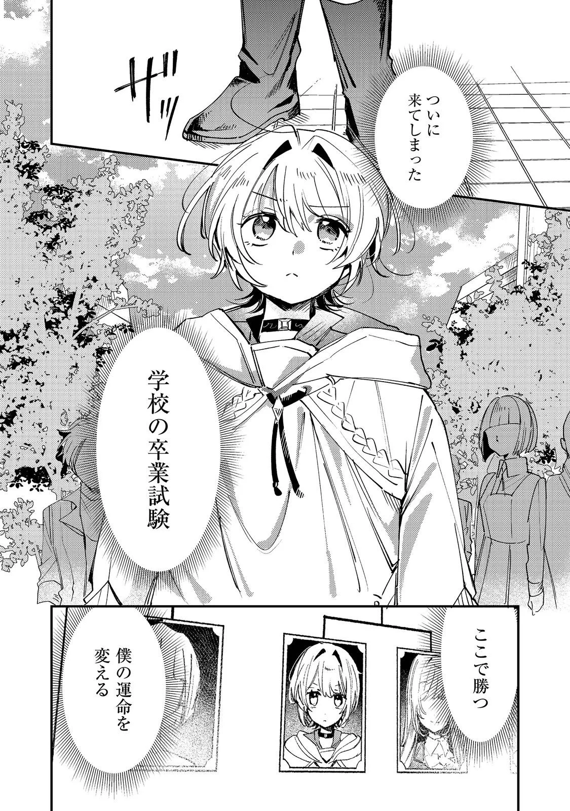 Otome Game Heroine no Hikitate Yaku no Imouto ni Tensei Shita node Tachiba wo Ubatte Yaru Koto ni Shita - Chapter 12 - Page 30