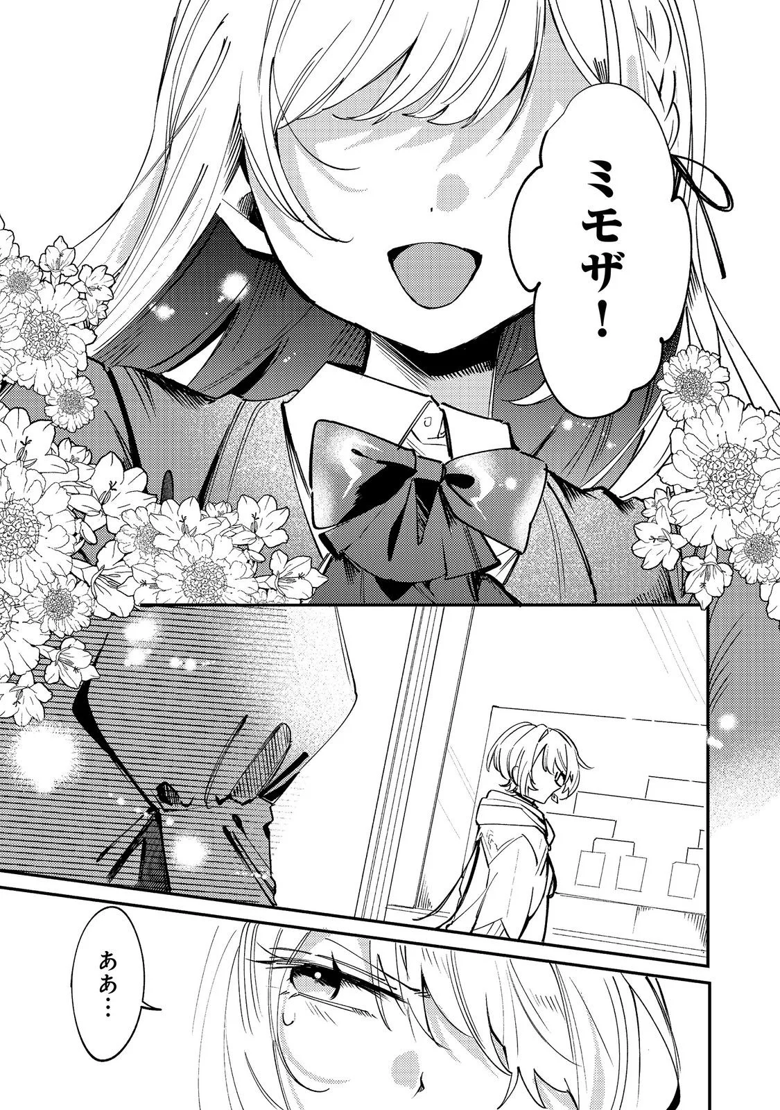 Otome Game Heroine no Hikitate Yaku no Imouto ni Tensei Shita node Tachiba wo Ubatte Yaru Koto ni Shita - Chapter 12 - Page 31