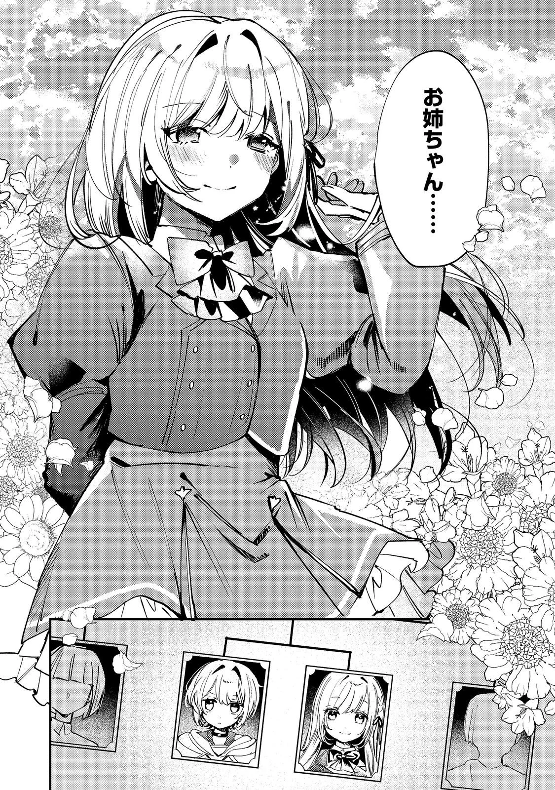 Otome Game Heroine no Hikitate Yaku no Imouto ni Tensei Shita node Tachiba wo Ubatte Yaru Koto ni Shita - Chapter 12 - Page 32