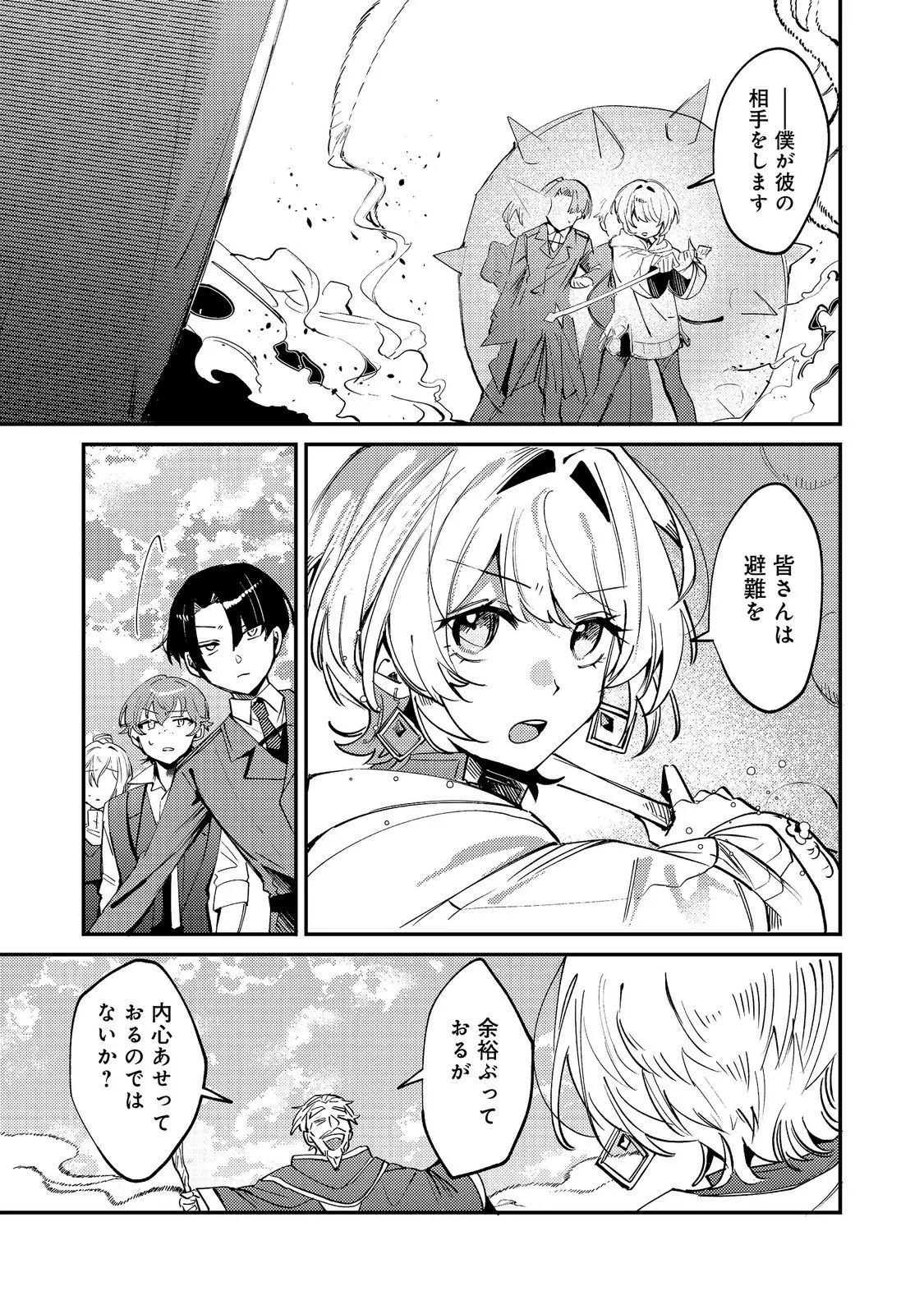 Otome Game Heroine no Hikitate Yaku no Imouto ni Tensei Shita node Tachiba wo Ubatte Yaru Koto ni Shita - Chapter 12 - Page 5