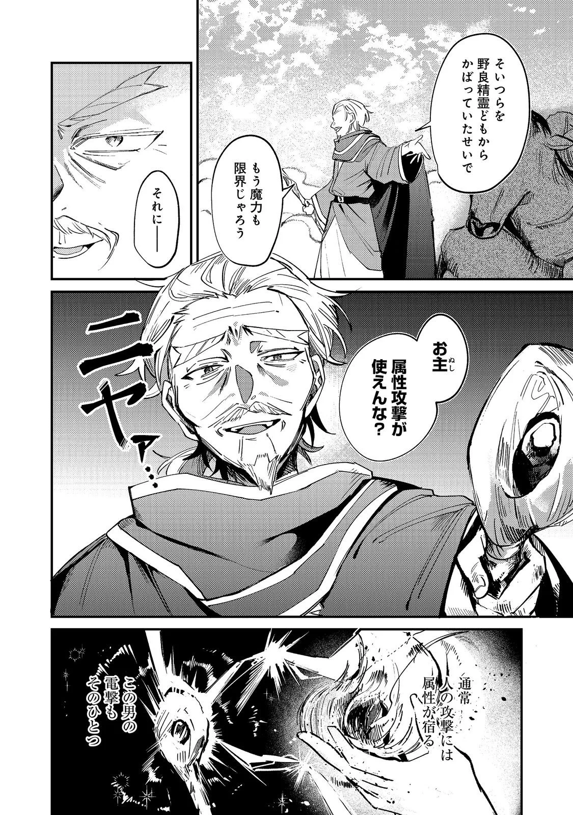 Otome Game Heroine no Hikitate Yaku no Imouto ni Tensei Shita node Tachiba wo Ubatte Yaru Koto ni Shita - Chapter 12 - Page 6
