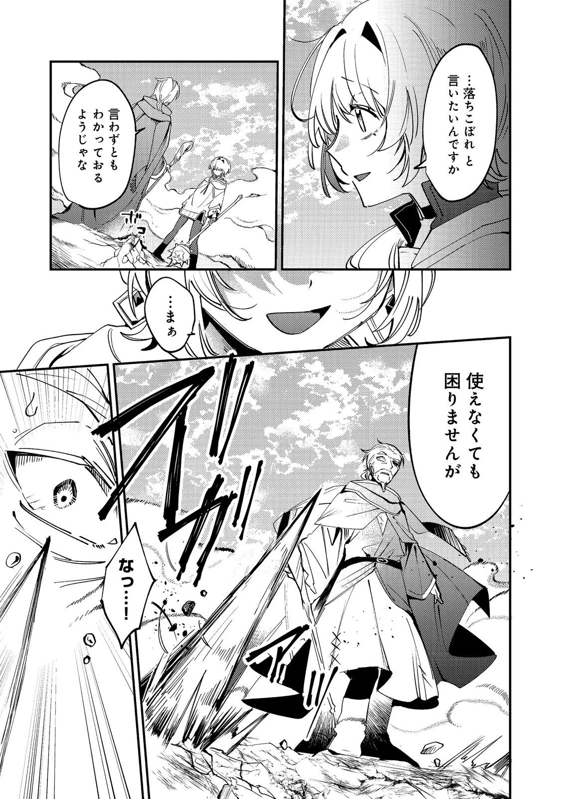 Otome Game Heroine no Hikitate Yaku no Imouto ni Tensei Shita node Tachiba wo Ubatte Yaru Koto ni Shita - Chapter 12 - Page 7