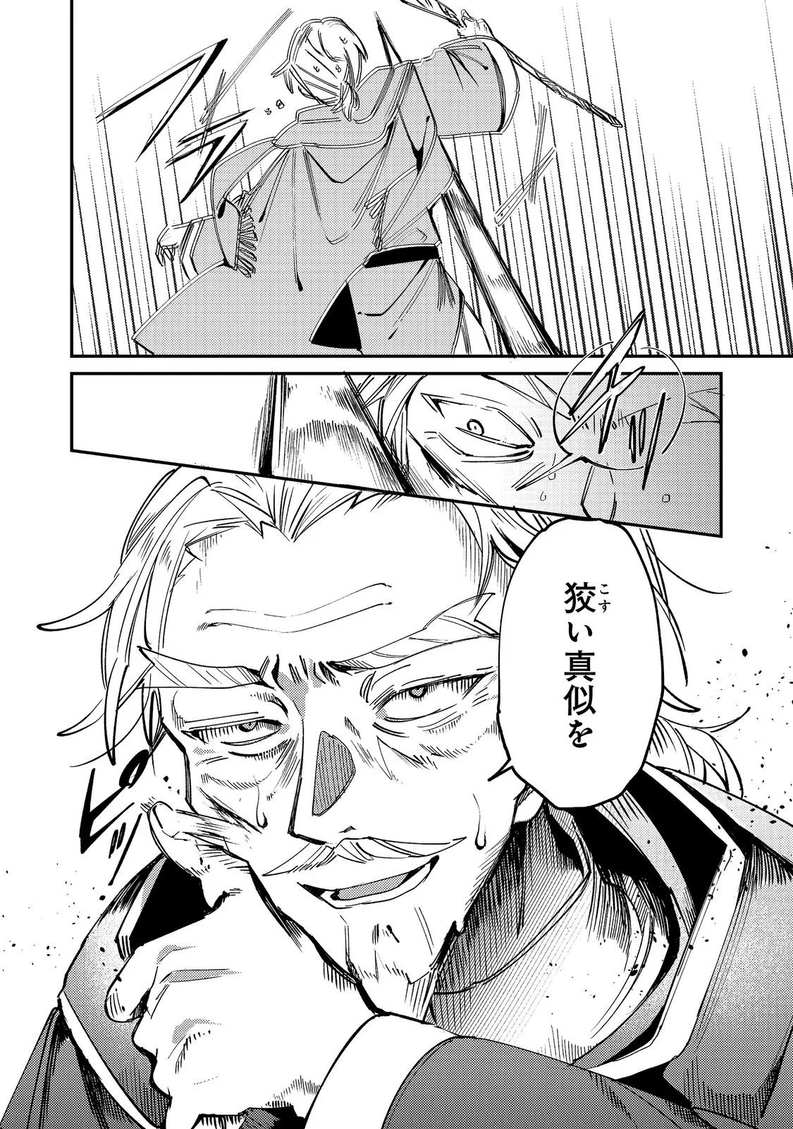 Otome Game Heroine no Hikitate Yaku no Imouto ni Tensei Shita node Tachiba wo Ubatte Yaru Koto ni Shita - Chapter 12 - Page 8