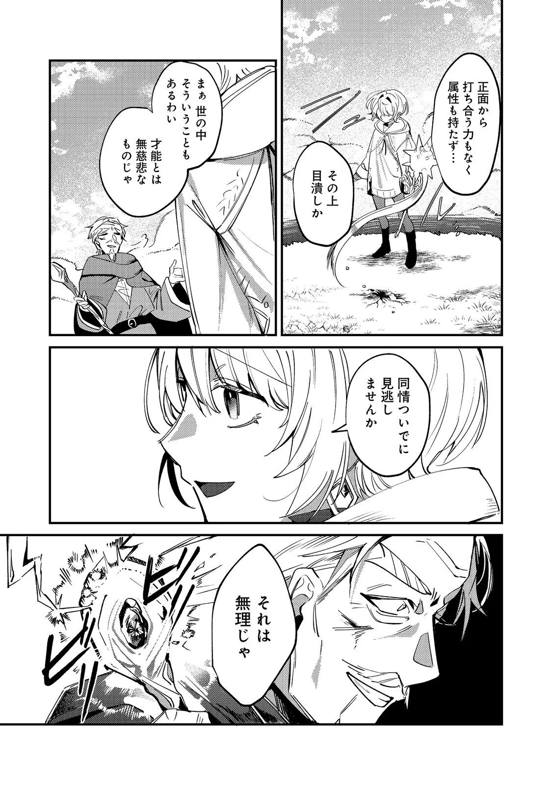 Otome Game Heroine no Hikitate Yaku no Imouto ni Tensei Shita node Tachiba wo Ubatte Yaru Koto ni Shita - Chapter 12 - Page 9