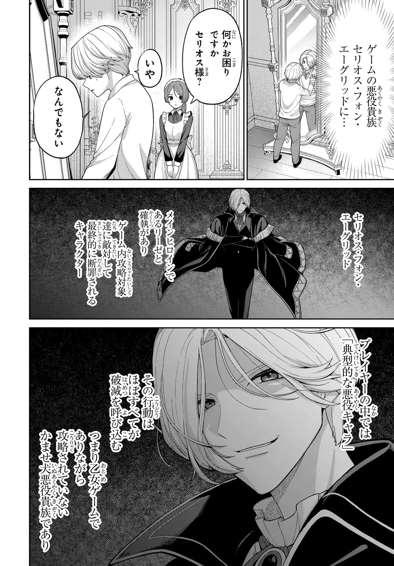 Otome Game no Akuyaku Kizoku ni Tensei Shita node, Kane no Chikara de Main Heroine wo Katte Mita - Chapter 1 - Page 10