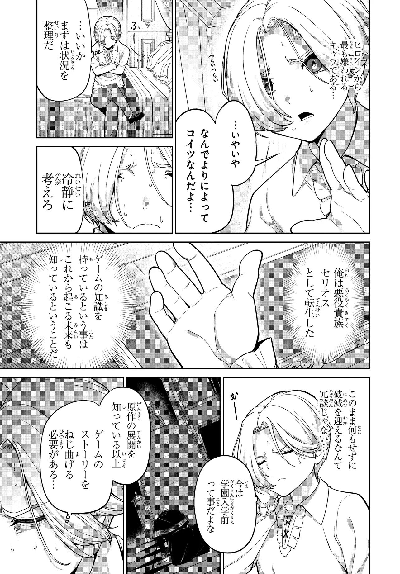 Otome Game no Akuyaku Kizoku ni Tensei Shita node, Kane no Chikara de Main Heroine wo Katte Mita - Chapter 1 - Page 11