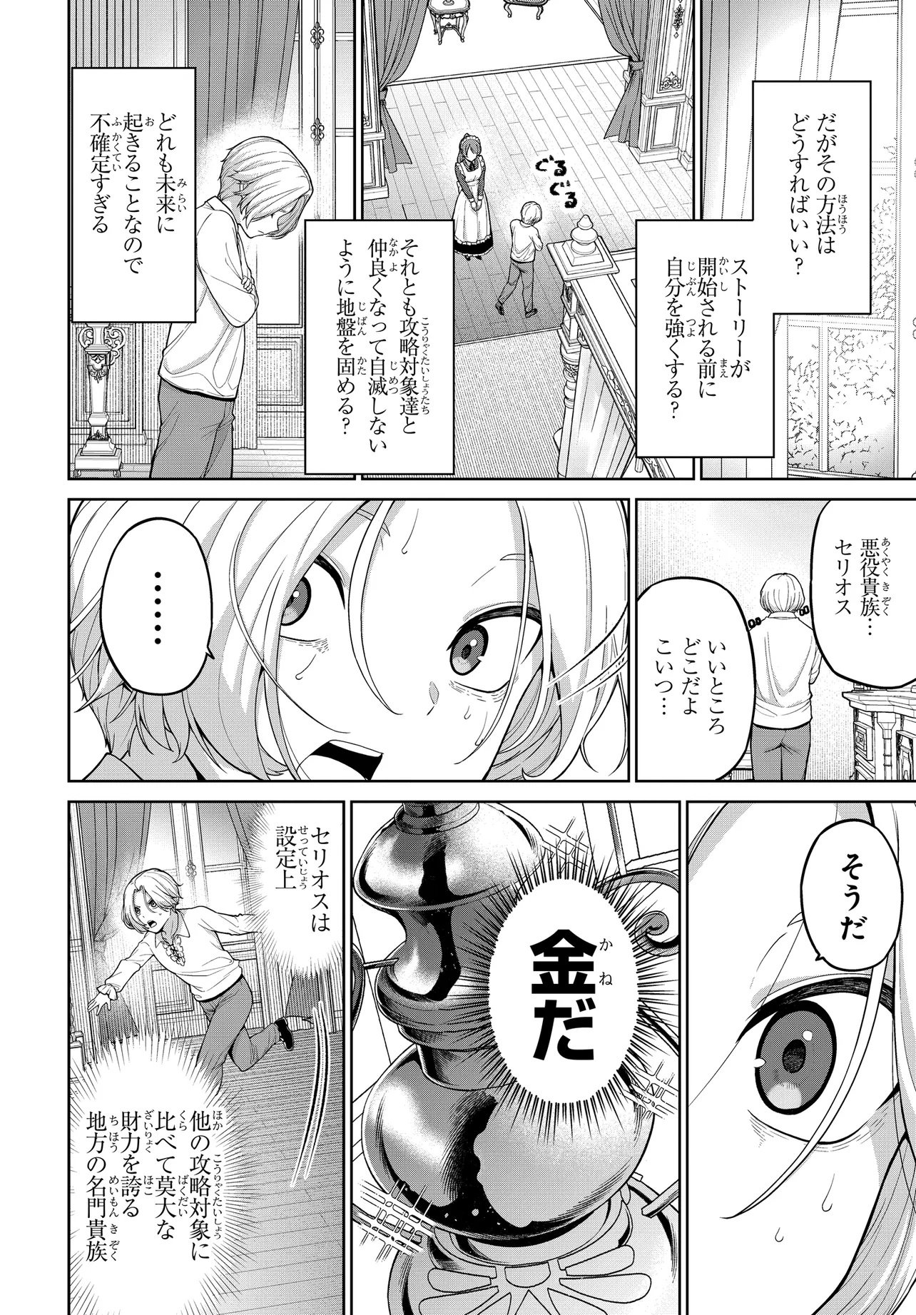 Otome Game no Akuyaku Kizoku ni Tensei Shita node, Kane no Chikara de Main Heroine wo Katte Mita - Chapter 1 - Page 12