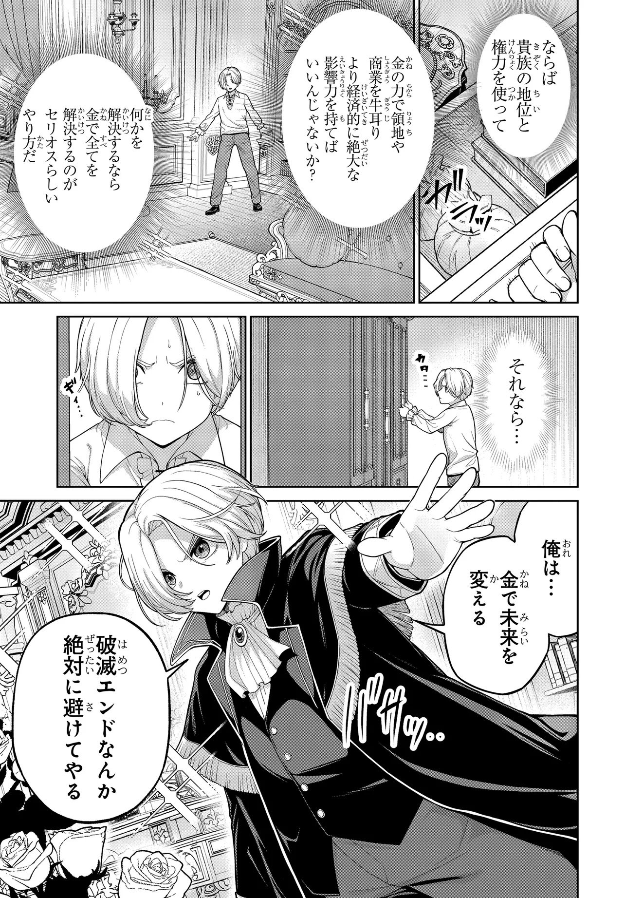 Otome Game no Akuyaku Kizoku ni Tensei Shita node, Kane no Chikara de Main Heroine wo Katte Mita - Chapter 1 - Page 13