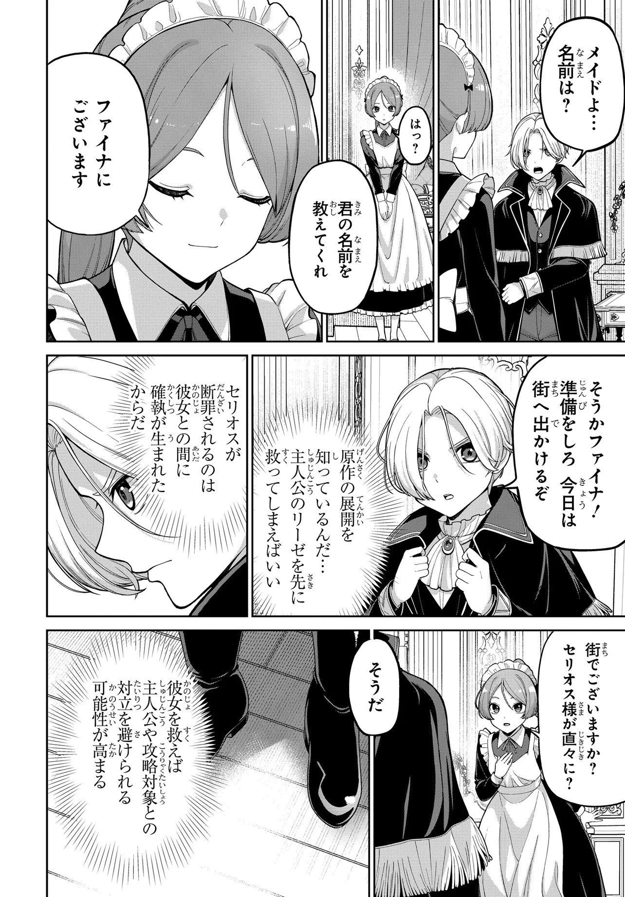 Otome Game no Akuyaku Kizoku ni Tensei Shita node, Kane no Chikara de Main Heroine wo Katte Mita - Chapter 1 - Page 14