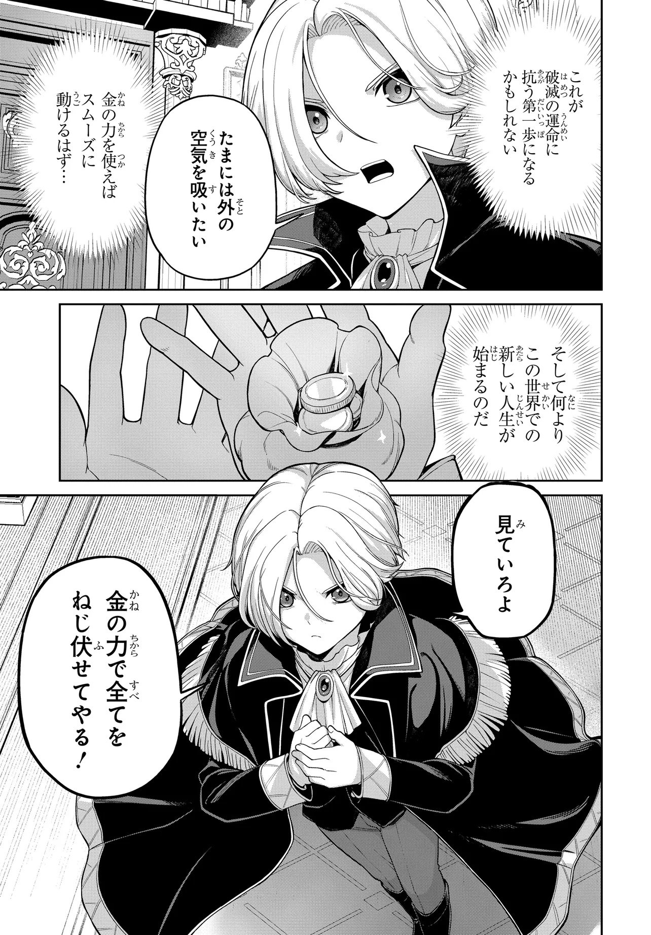 Otome Game no Akuyaku Kizoku ni Tensei Shita node, Kane no Chikara de Main Heroine wo Katte Mita - Chapter 1 - Page 15