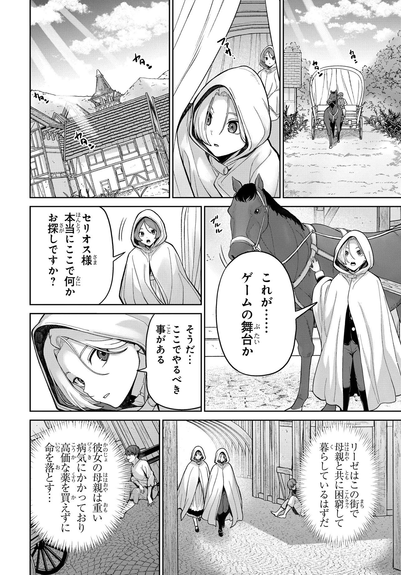 Otome Game no Akuyaku Kizoku ni Tensei Shita node, Kane no Chikara de Main Heroine wo Katte Mita - Chapter 1 - Page 16