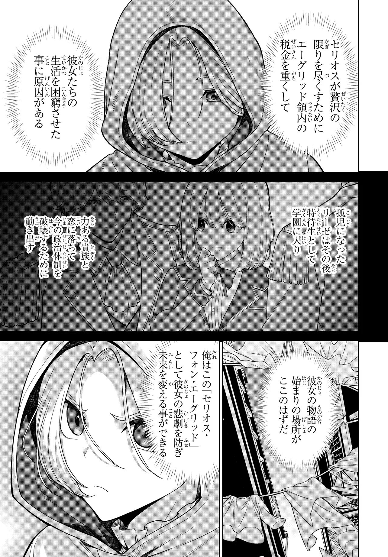 Otome Game no Akuyaku Kizoku ni Tensei Shita node, Kane no Chikara de Main Heroine wo Katte Mita - Chapter 1 - Page 17