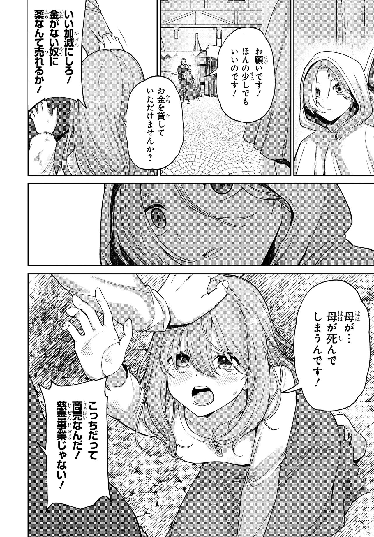 Otome Game no Akuyaku Kizoku ni Tensei Shita node, Kane no Chikara de Main Heroine wo Katte Mita - Chapter 1 - Page 18