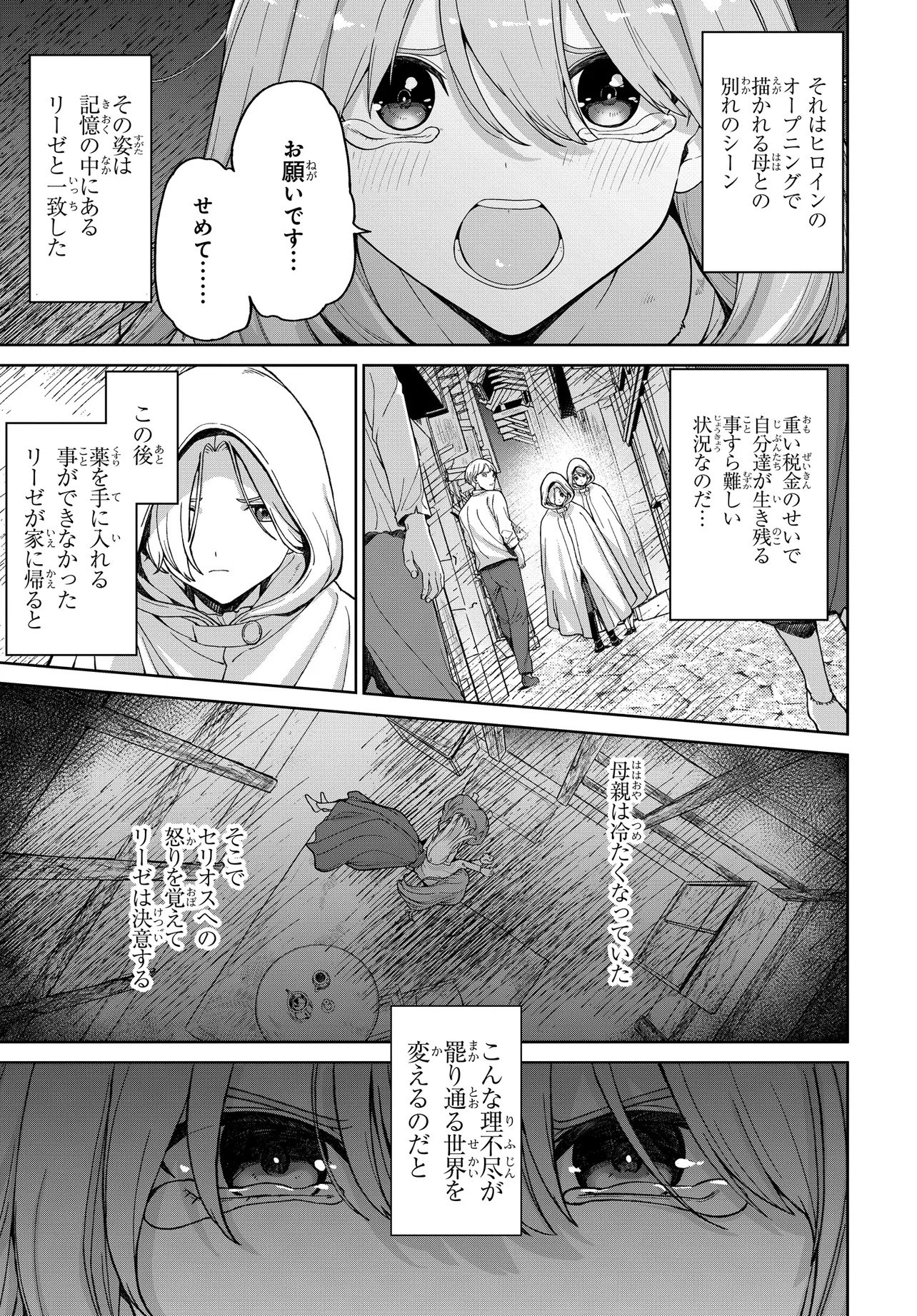 Otome Game no Akuyaku Kizoku ni Tensei Shita node, Kane no Chikara de Main Heroine wo Katte Mita - Chapter 1 - Page 19