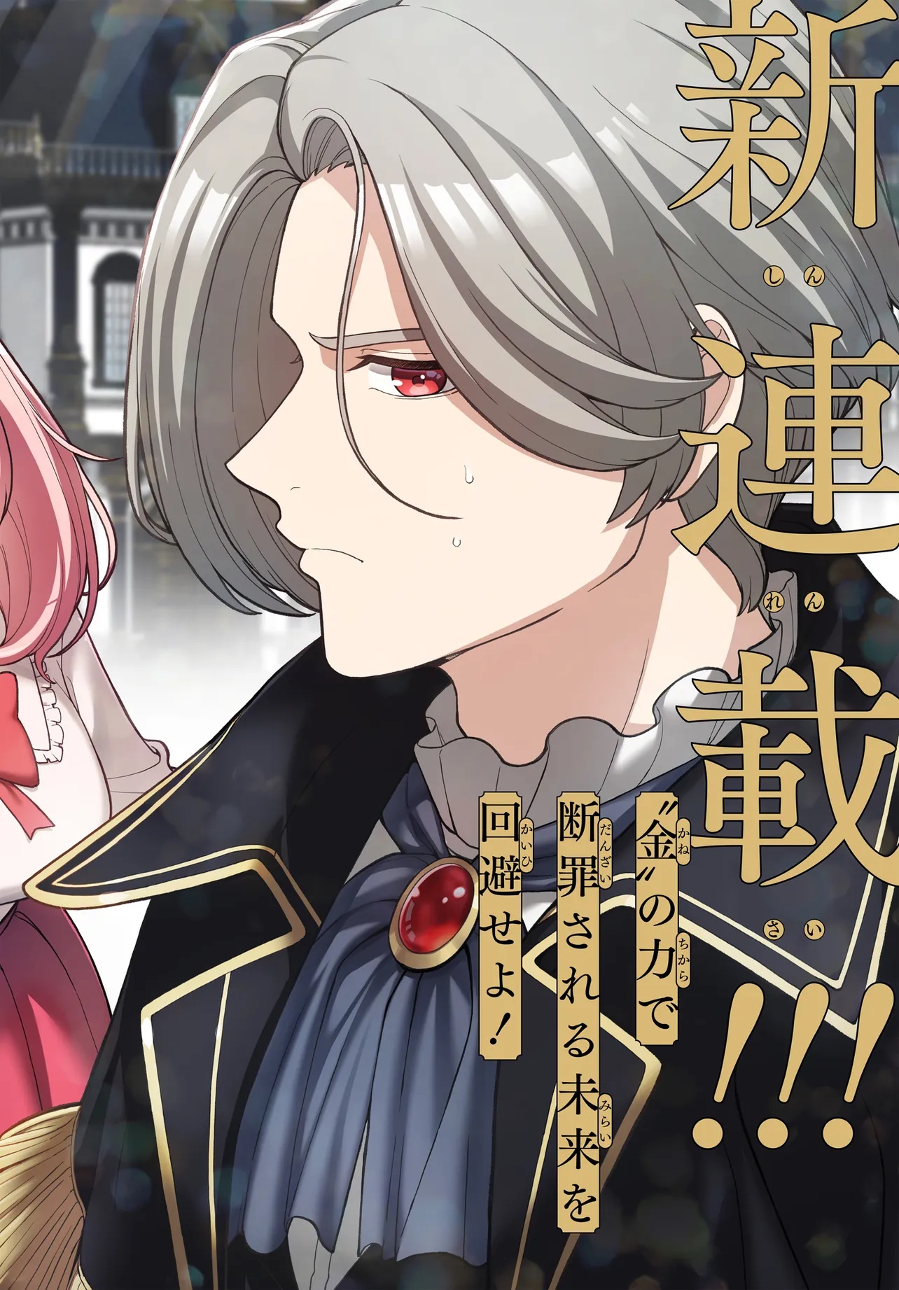 Otome Game no Akuyaku Kizoku ni Tensei Shita node, Kane no Chikara de Main Heroine wo Katte Mita - Chapter 1 - Page 2