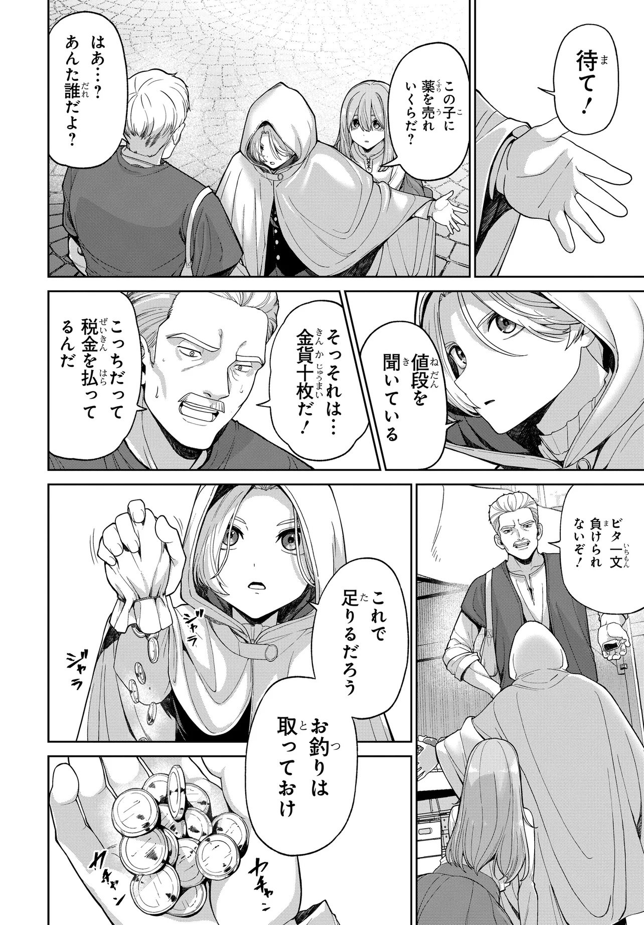 Otome Game no Akuyaku Kizoku ni Tensei Shita node, Kane no Chikara de Main Heroine wo Katte Mita - Chapter 1 - Page 20