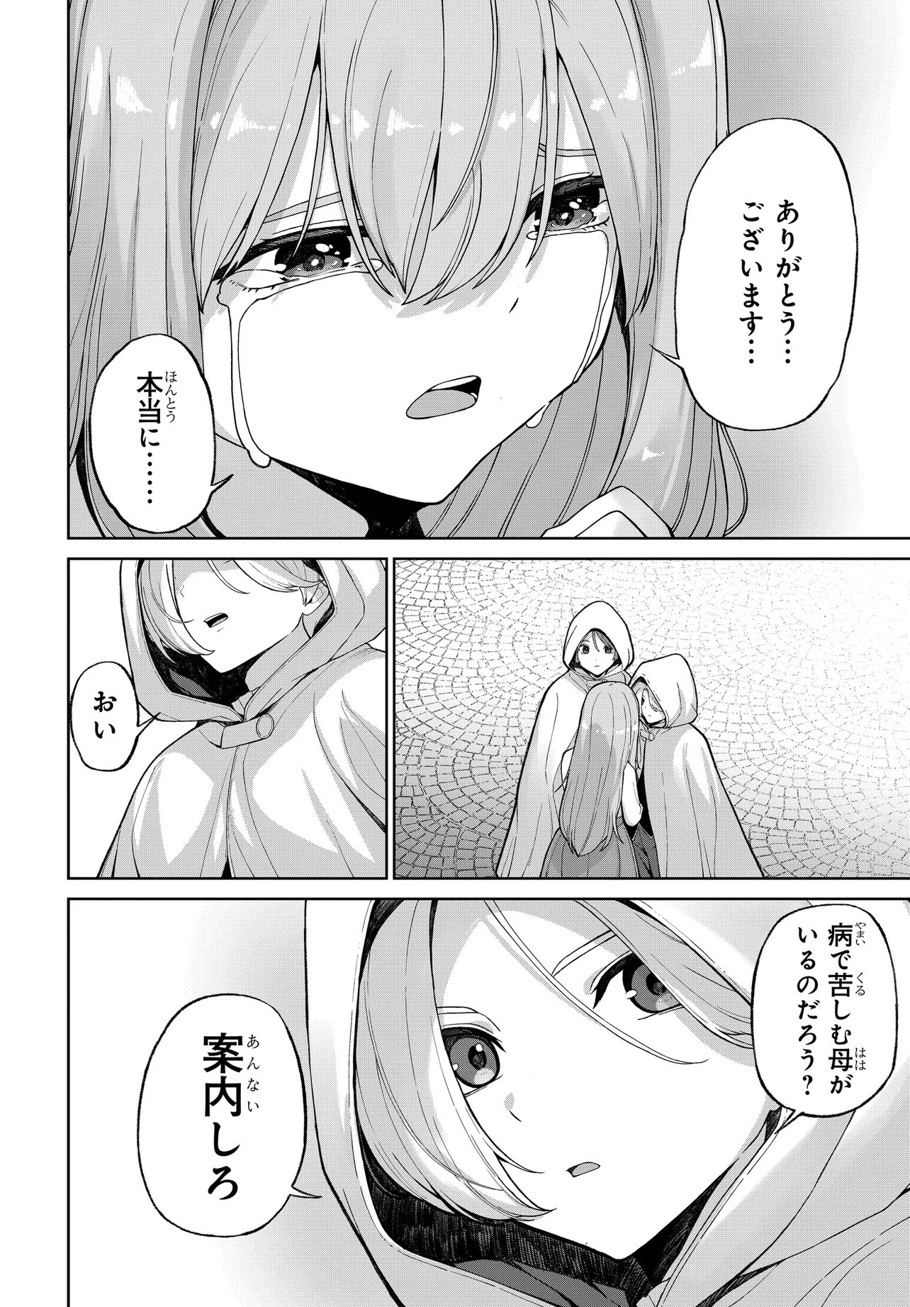 Otome Game no Akuyaku Kizoku ni Tensei Shita node, Kane no Chikara de Main Heroine wo Katte Mita - Chapter 1 - Page 22