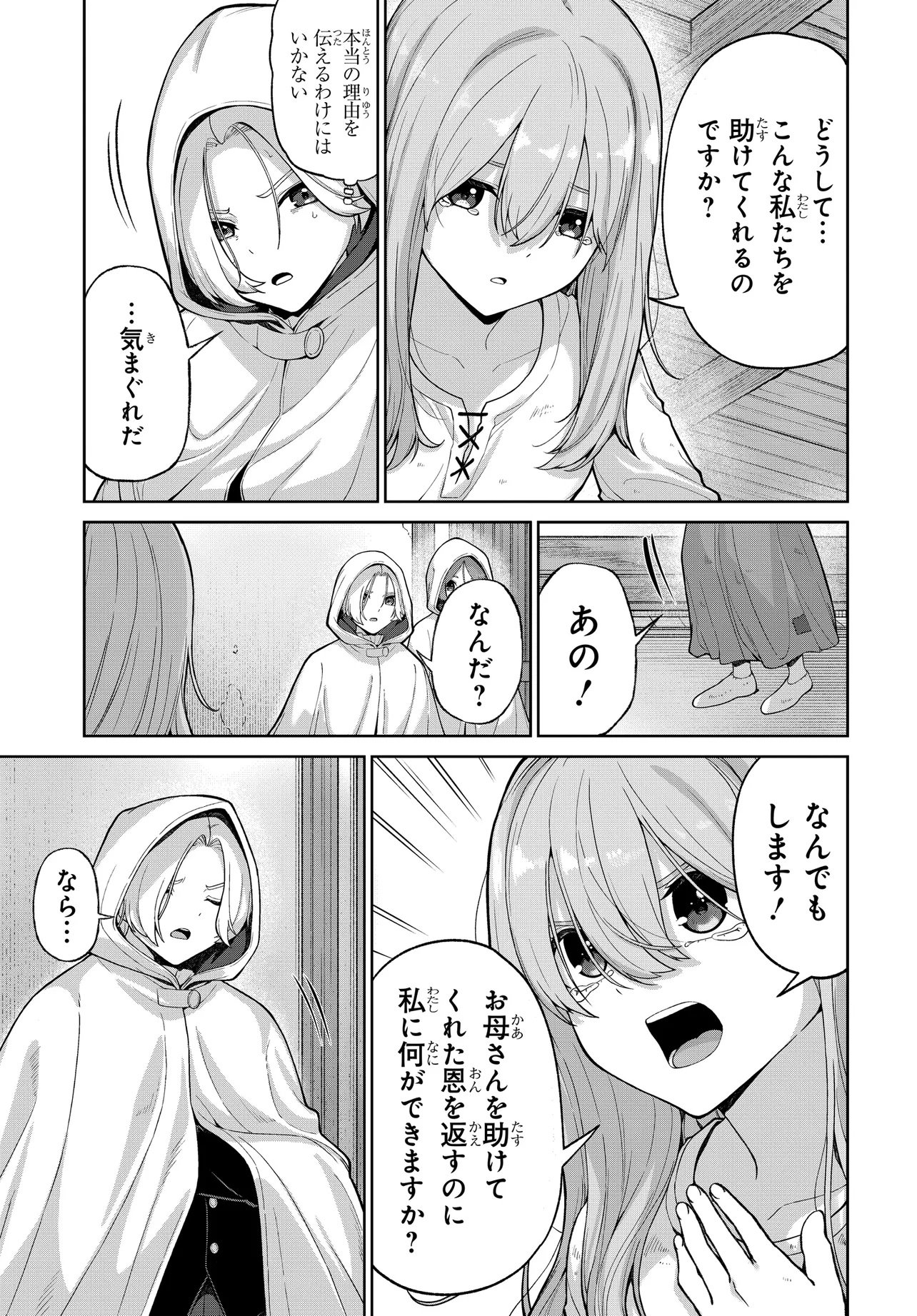 Otome Game no Akuyaku Kizoku ni Tensei Shita node, Kane no Chikara de Main Heroine wo Katte Mita - Chapter 1 - Page 25