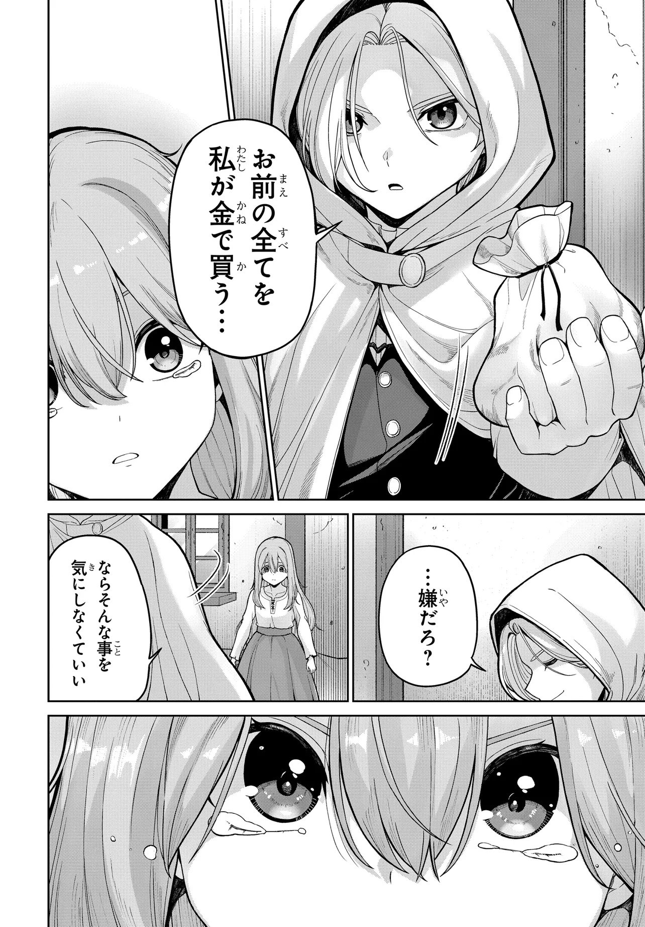 Otome Game no Akuyaku Kizoku ni Tensei Shita node, Kane no Chikara de Main Heroine wo Katte Mita - Chapter 1 - Page 26