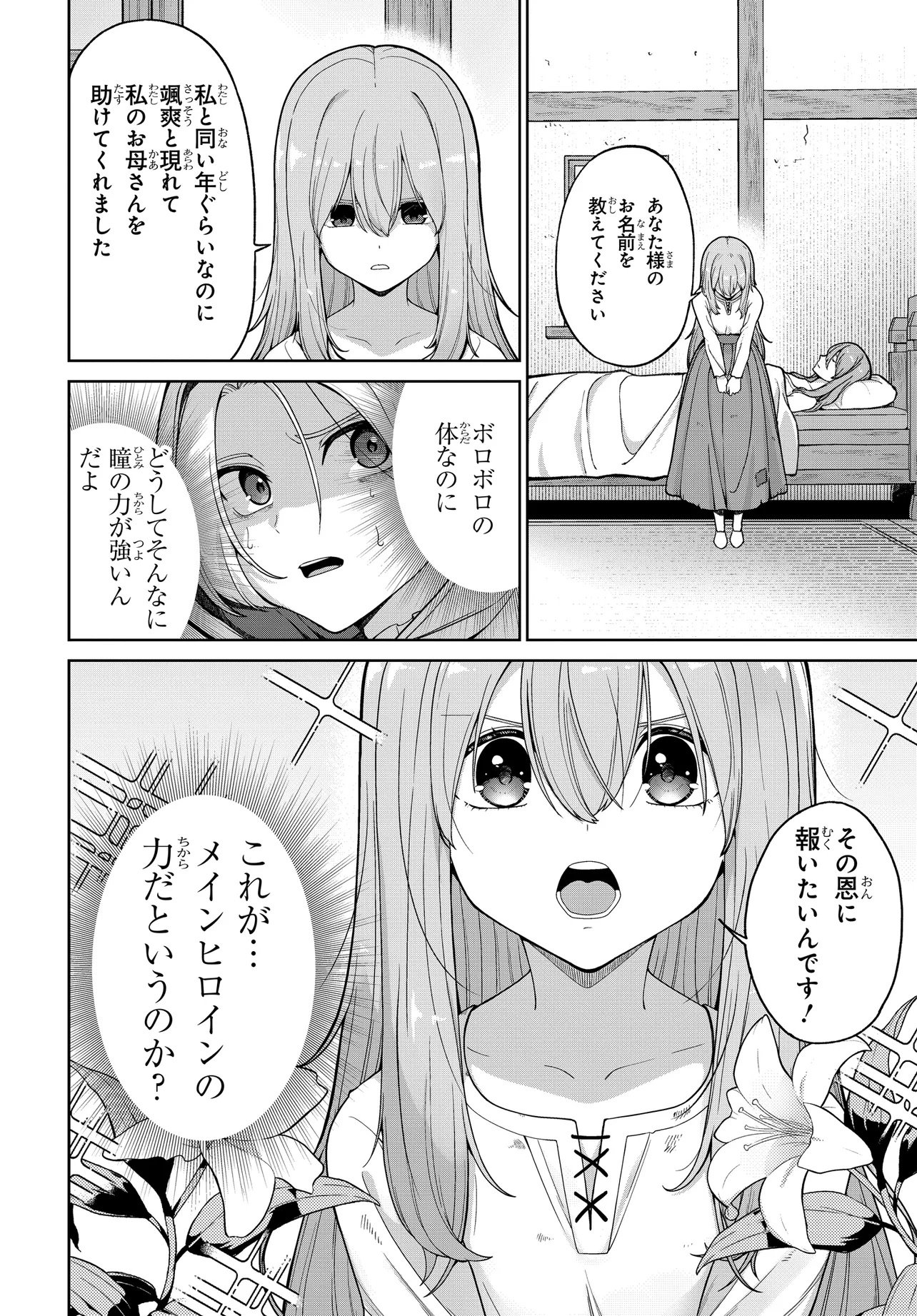 Otome Game no Akuyaku Kizoku ni Tensei Shita node, Kane no Chikara de Main Heroine wo Katte Mita - Chapter 1 - Page 28