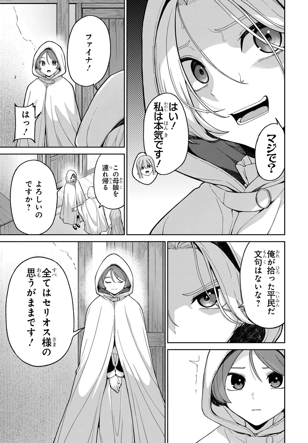 Otome Game no Akuyaku Kizoku ni Tensei Shita node, Kane no Chikara de Main Heroine wo Katte Mita - Chapter 1 - Page 29