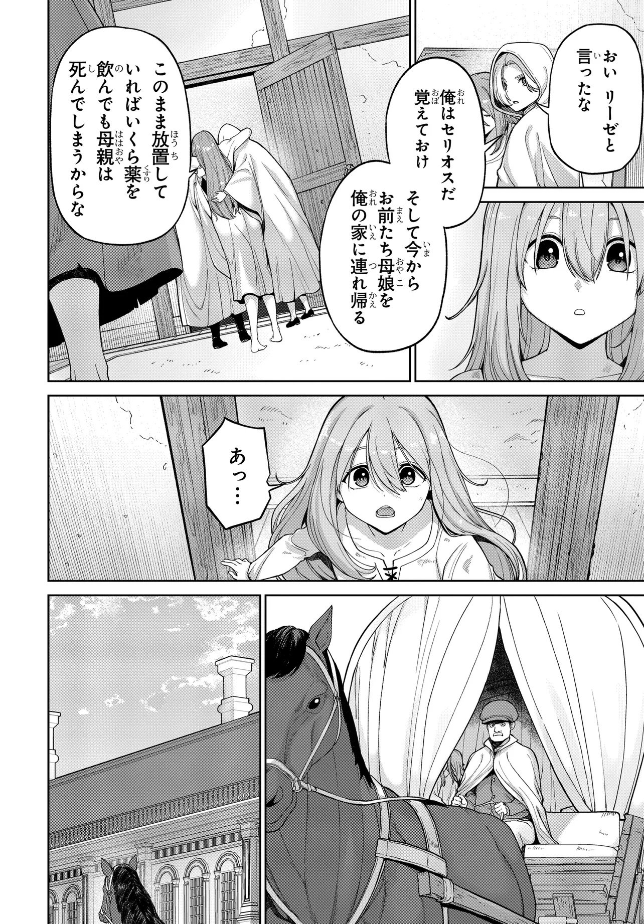 Otome Game no Akuyaku Kizoku ni Tensei Shita node, Kane no Chikara de Main Heroine wo Katte Mita - Chapter 1 - Page 30