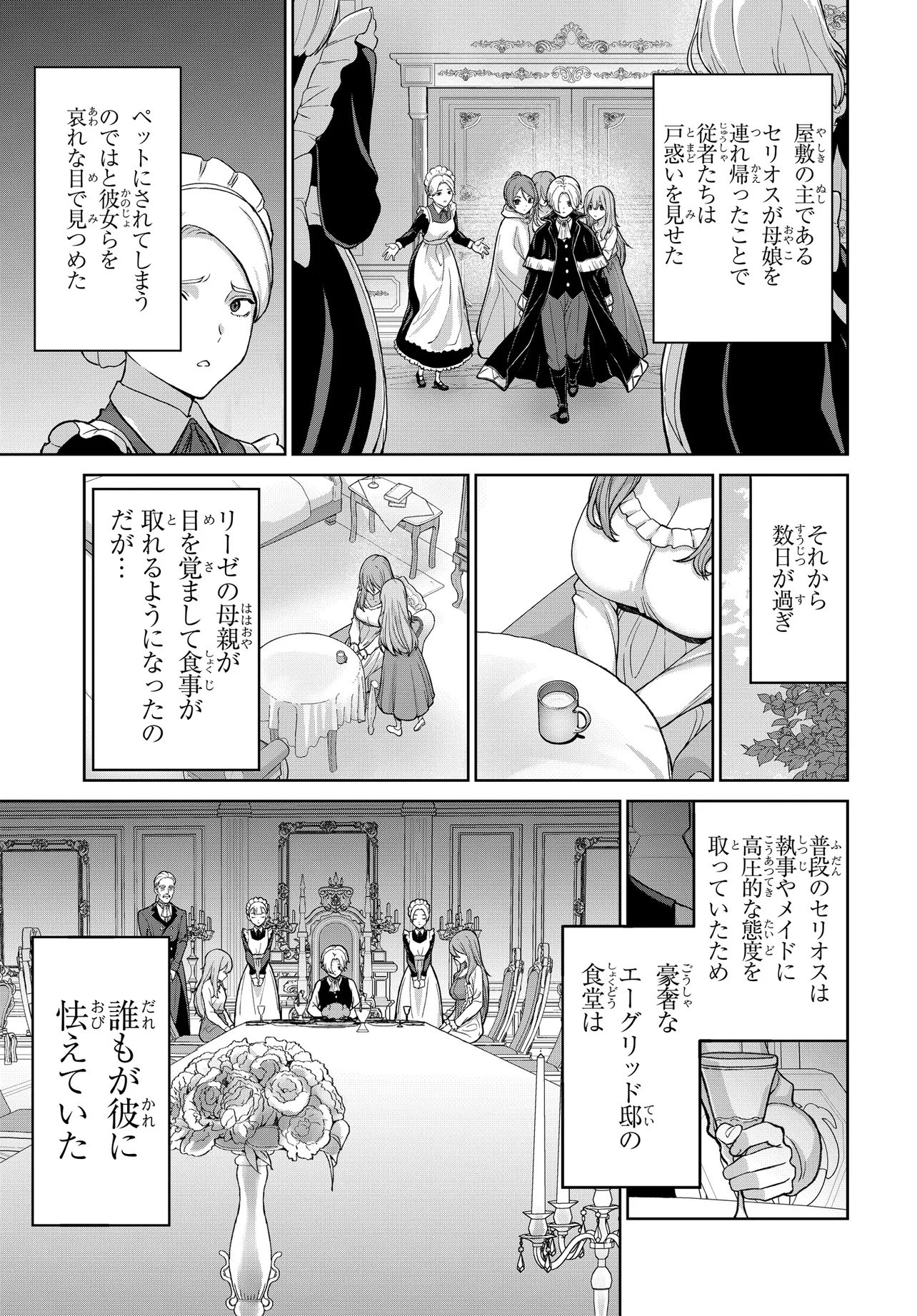 Otome Game no Akuyaku Kizoku ni Tensei Shita node, Kane no Chikara de Main Heroine wo Katte Mita - Chapter 1 - Page 31