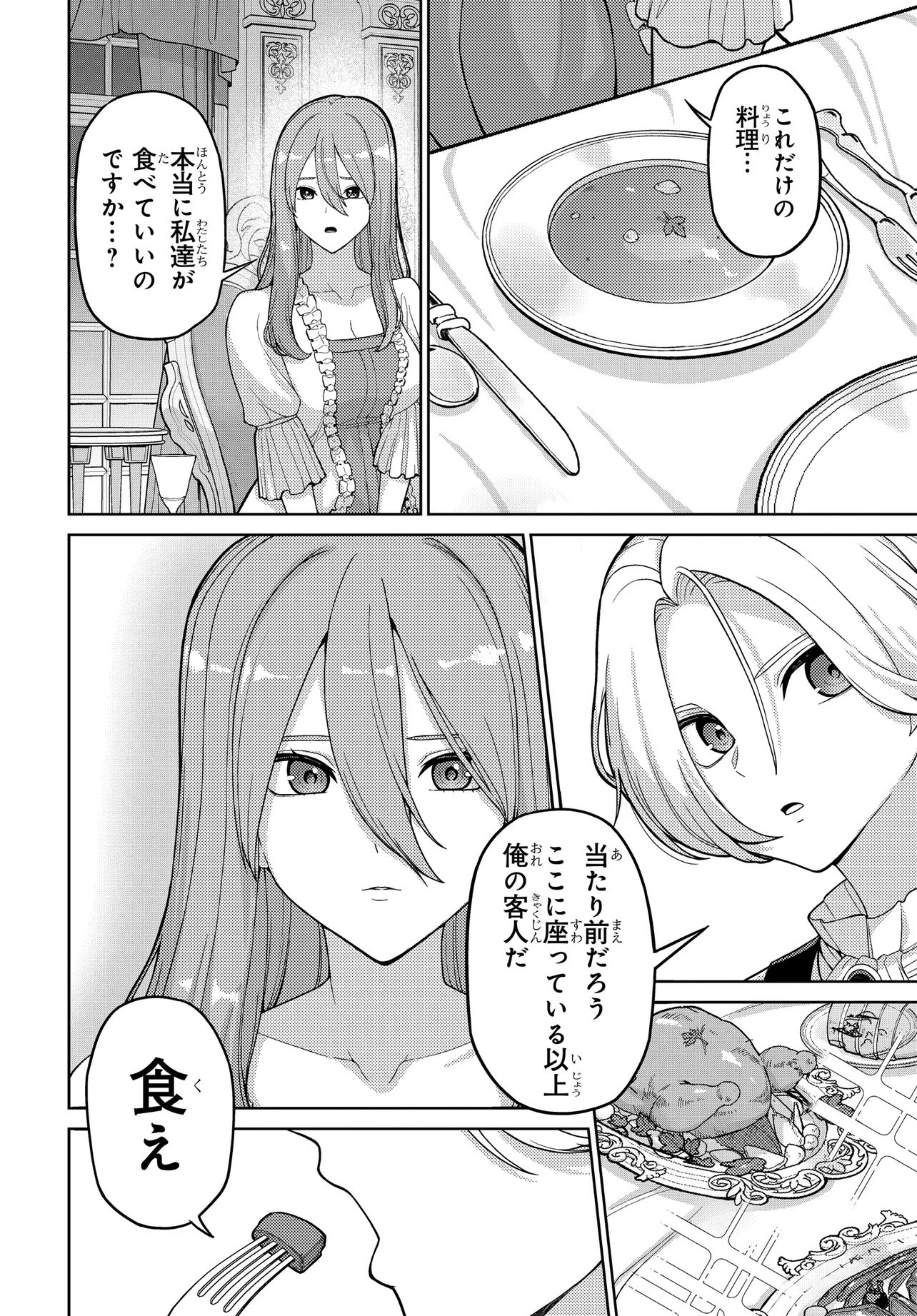 Otome Game no Akuyaku Kizoku ni Tensei Shita node, Kane no Chikara de Main Heroine wo Katte Mita - Chapter 1 - Page 32