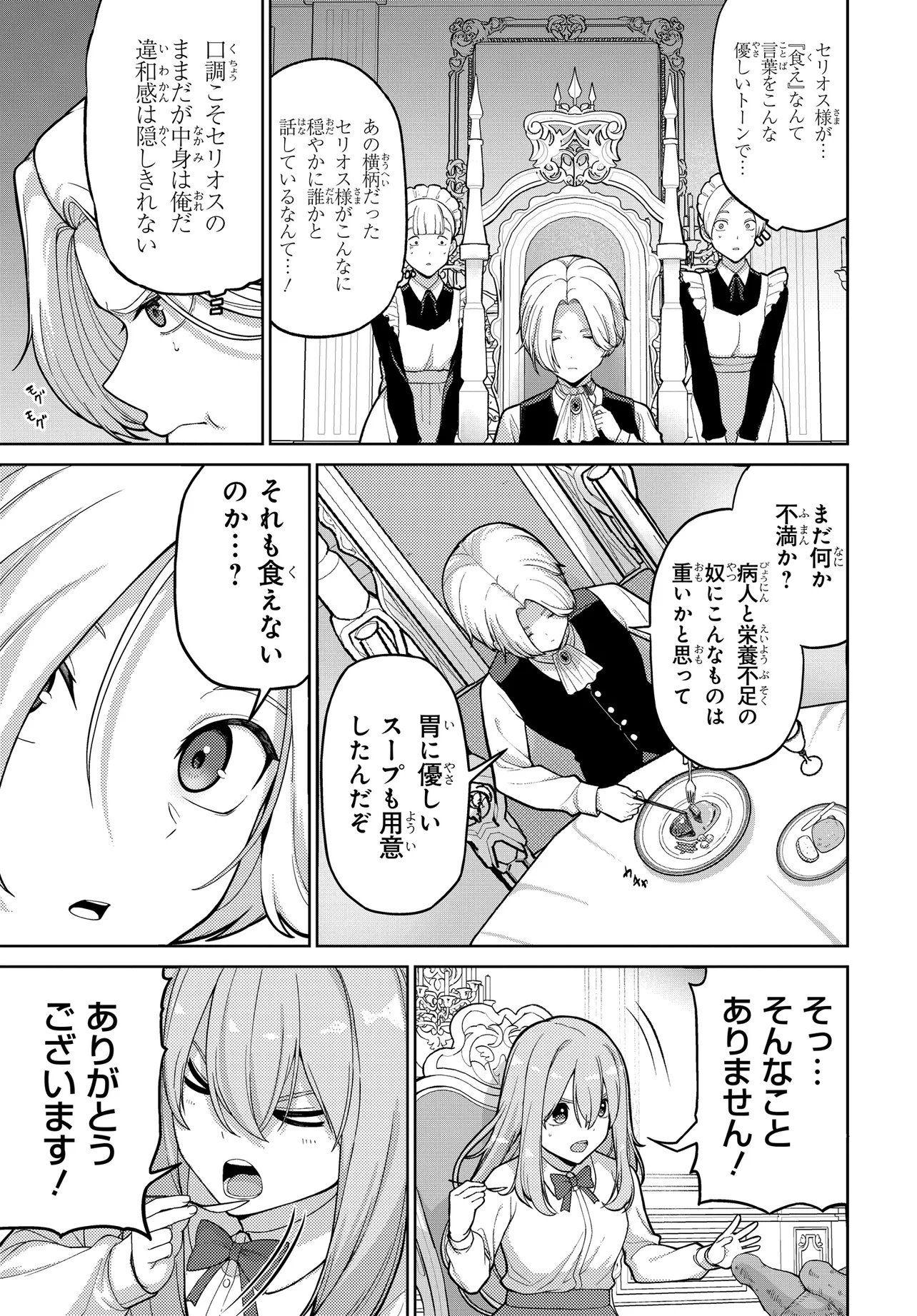 Otome Game no Akuyaku Kizoku ni Tensei Shita node, Kane no Chikara de Main Heroine wo Katte Mita - Chapter 1 - Page 33
