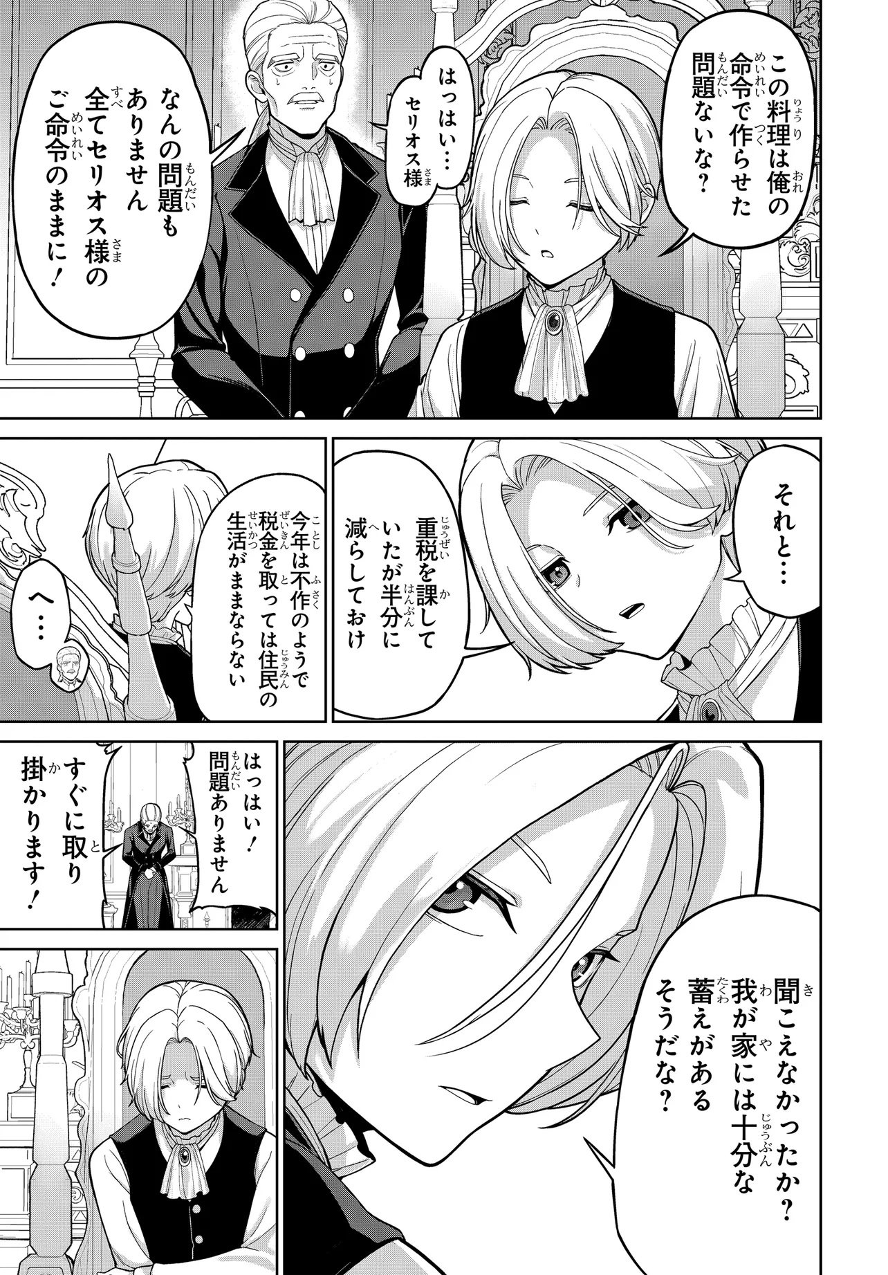 Otome Game no Akuyaku Kizoku ni Tensei Shita node, Kane no Chikara de Main Heroine wo Katte Mita - Chapter 1 - Page 35