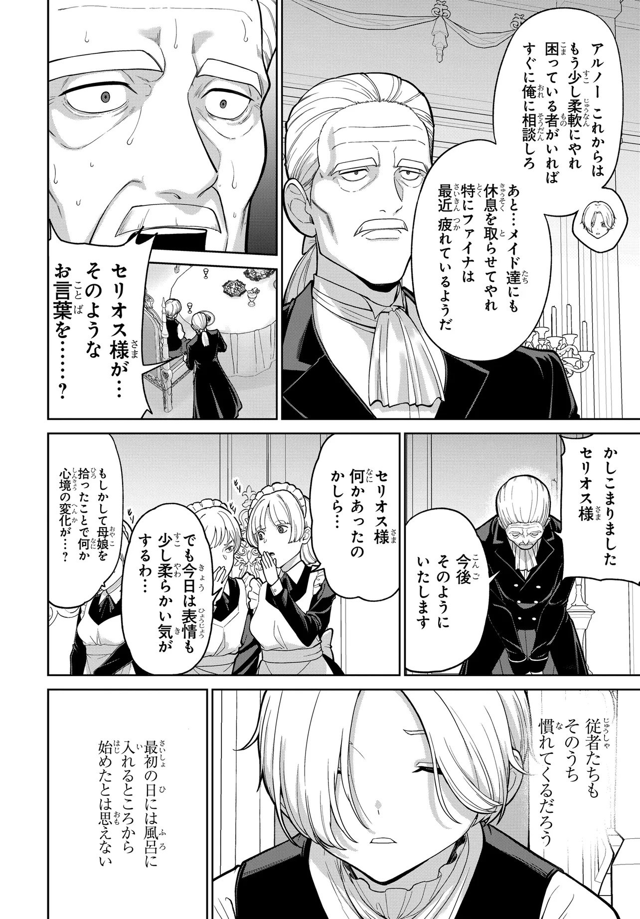 Otome Game no Akuyaku Kizoku ni Tensei Shita node, Kane no Chikara de Main Heroine wo Katte Mita - Chapter 1 - Page 36