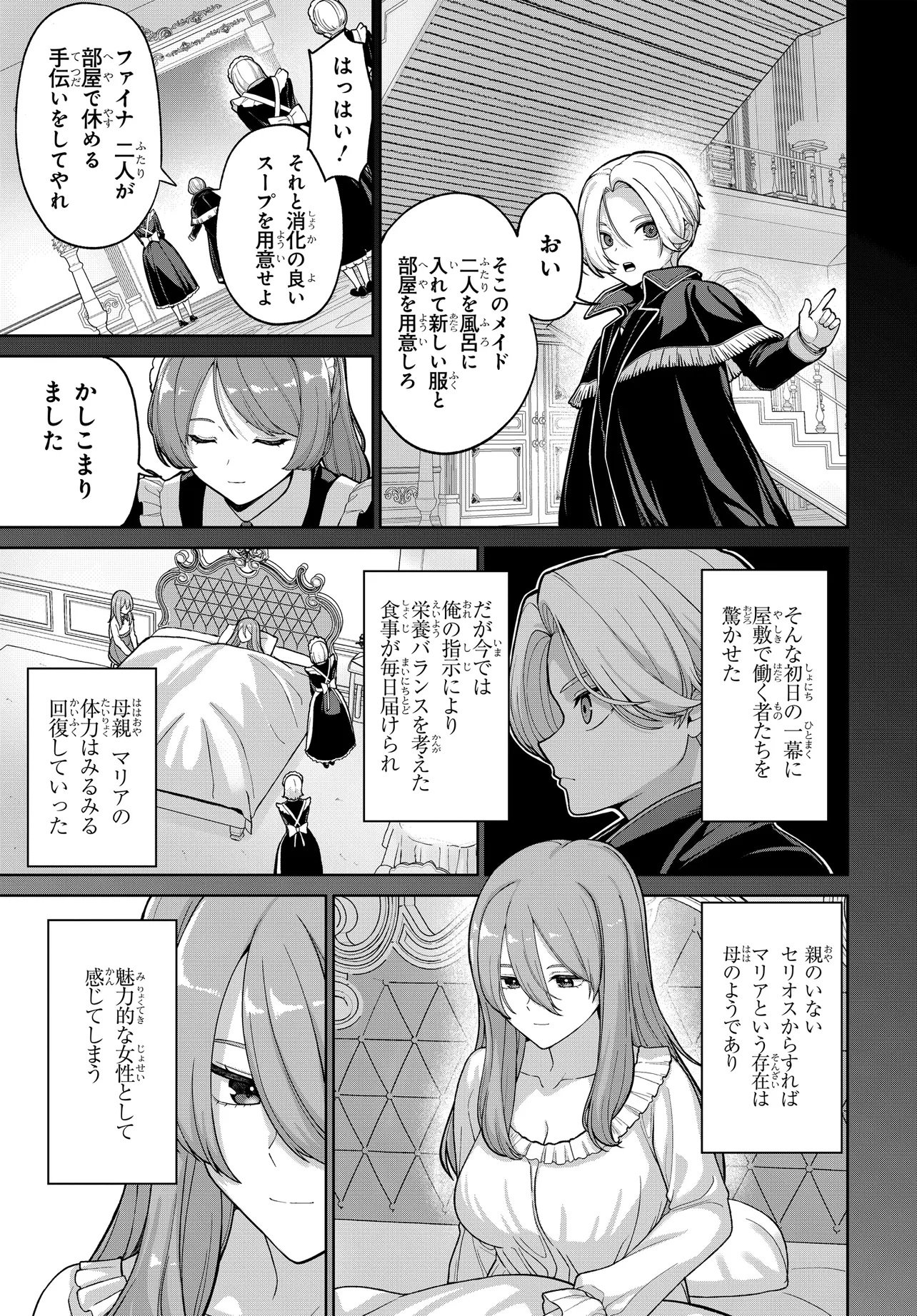 Otome Game no Akuyaku Kizoku ni Tensei Shita node, Kane no Chikara de Main Heroine wo Katte Mita - Chapter 1 - Page 37