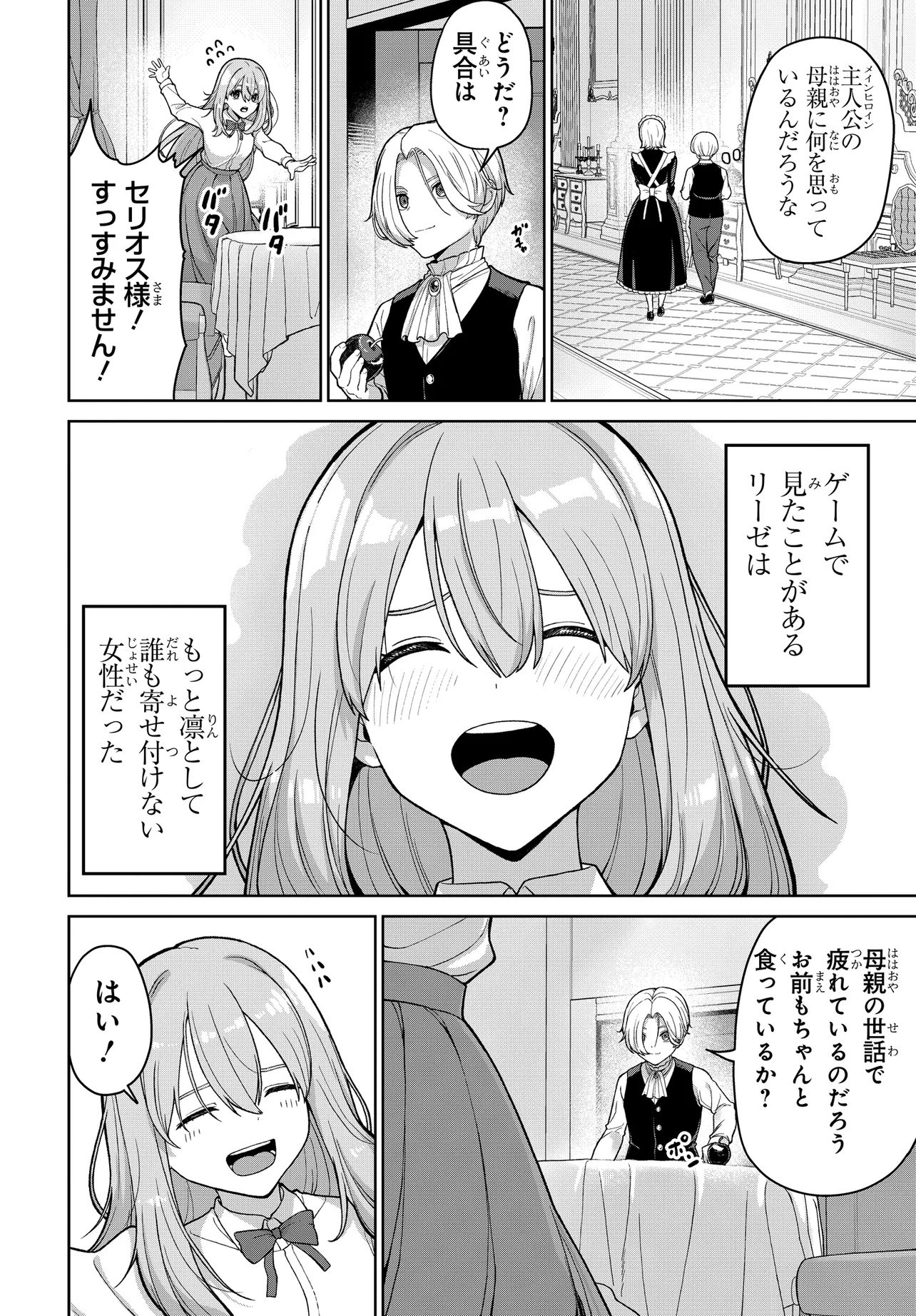 Otome Game no Akuyaku Kizoku ni Tensei Shita node, Kane no Chikara de Main Heroine wo Katte Mita - Chapter 1 - Page 38