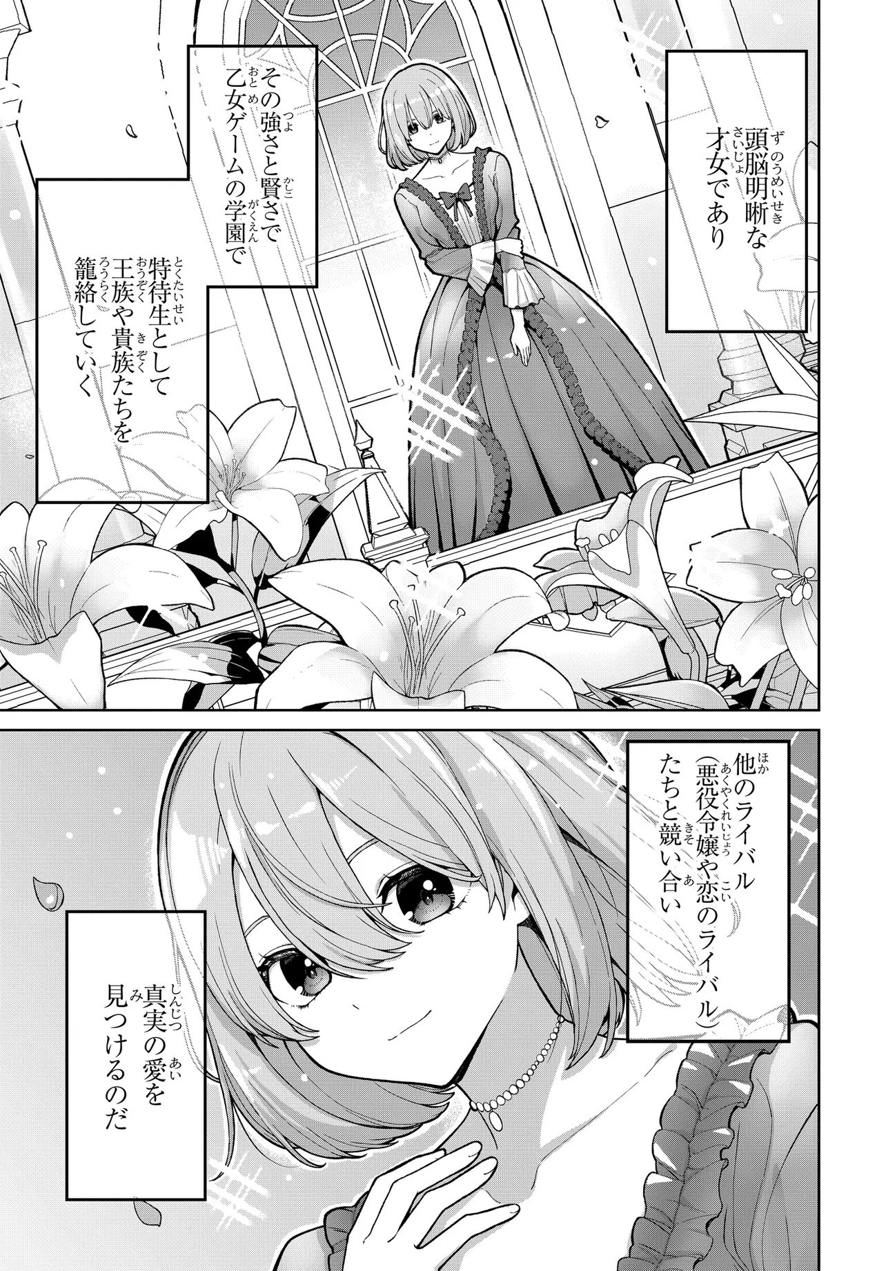 Otome Game no Akuyaku Kizoku ni Tensei Shita node, Kane no Chikara de Main Heroine wo Katte Mita - Chapter 1 - Page 39
