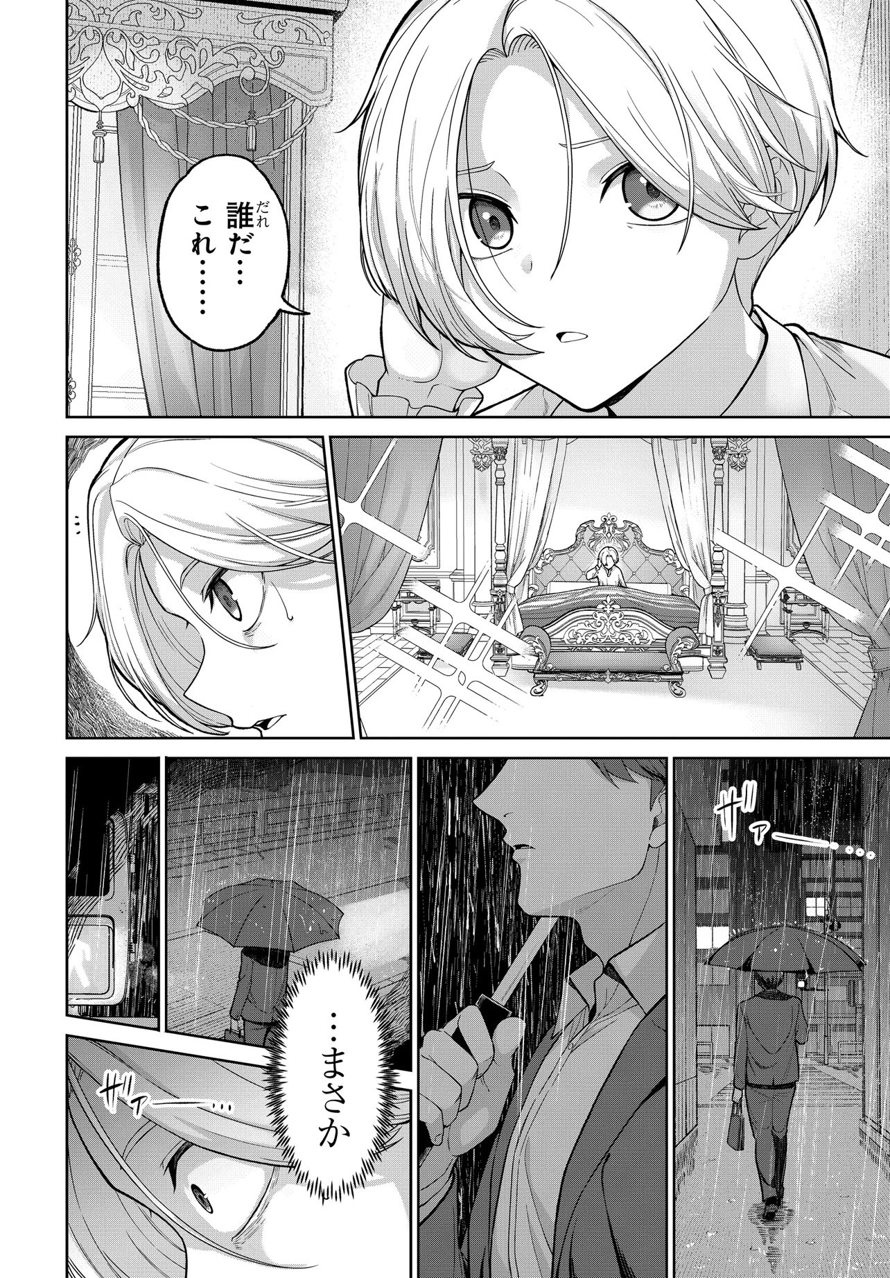 Otome Game no Akuyaku Kizoku ni Tensei Shita node, Kane no Chikara de Main Heroine wo Katte Mita - Chapter 1 - Page 4
