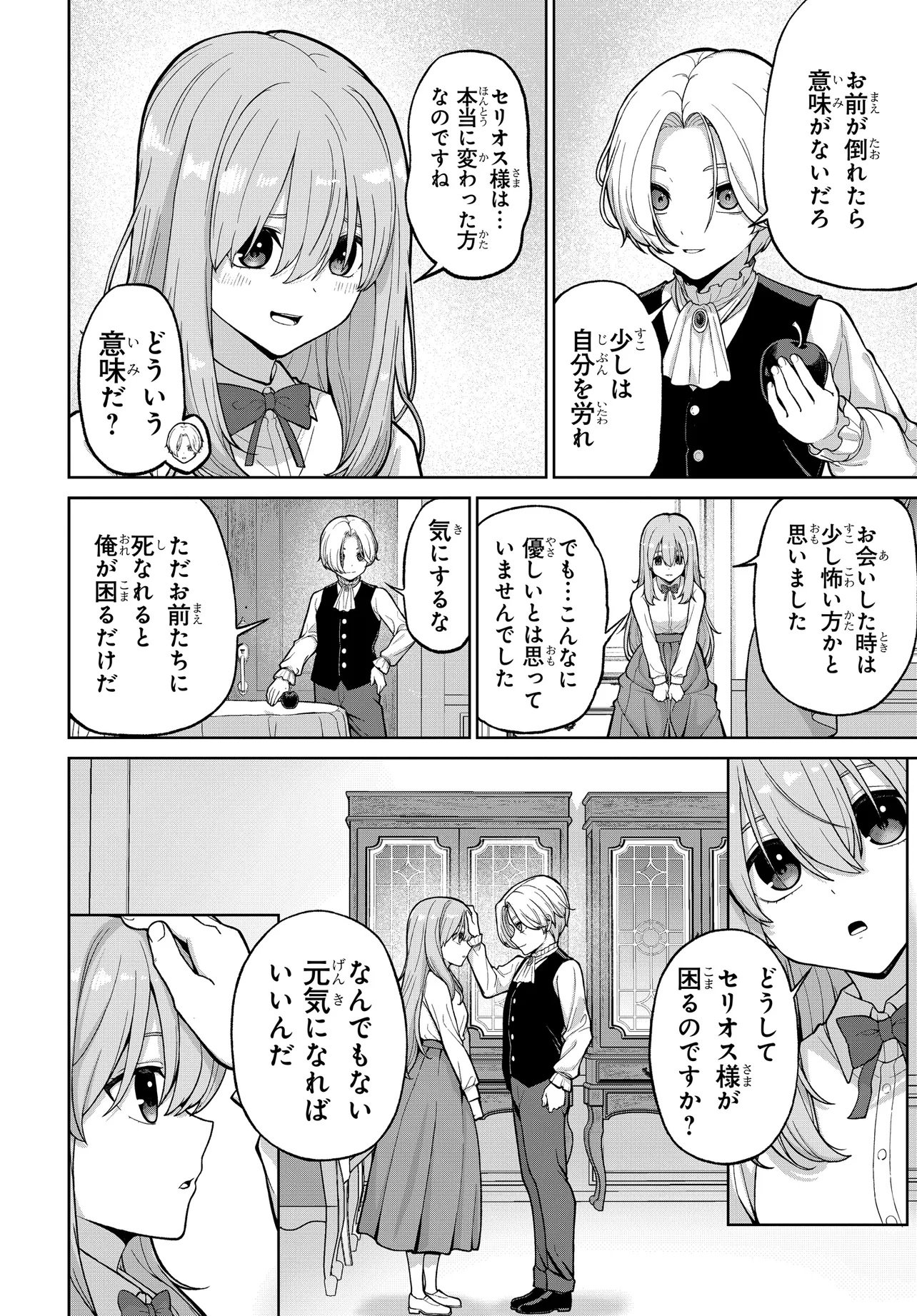 Otome Game no Akuyaku Kizoku ni Tensei Shita node, Kane no Chikara de Main Heroine wo Katte Mita - Chapter 1 - Page 40