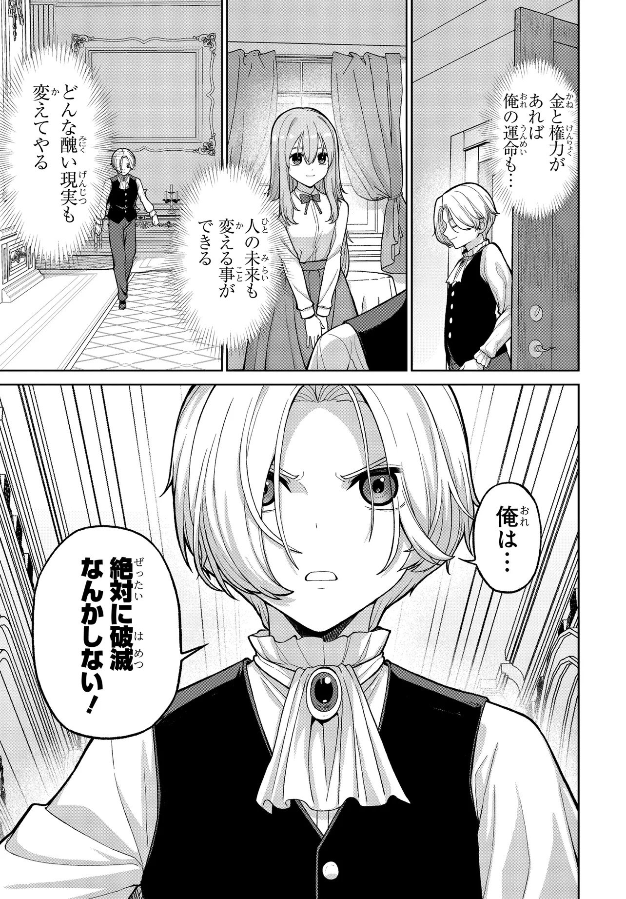 Otome Game no Akuyaku Kizoku ni Tensei Shita node, Kane no Chikara de Main Heroine wo Katte Mita - Chapter 1 - Page 41