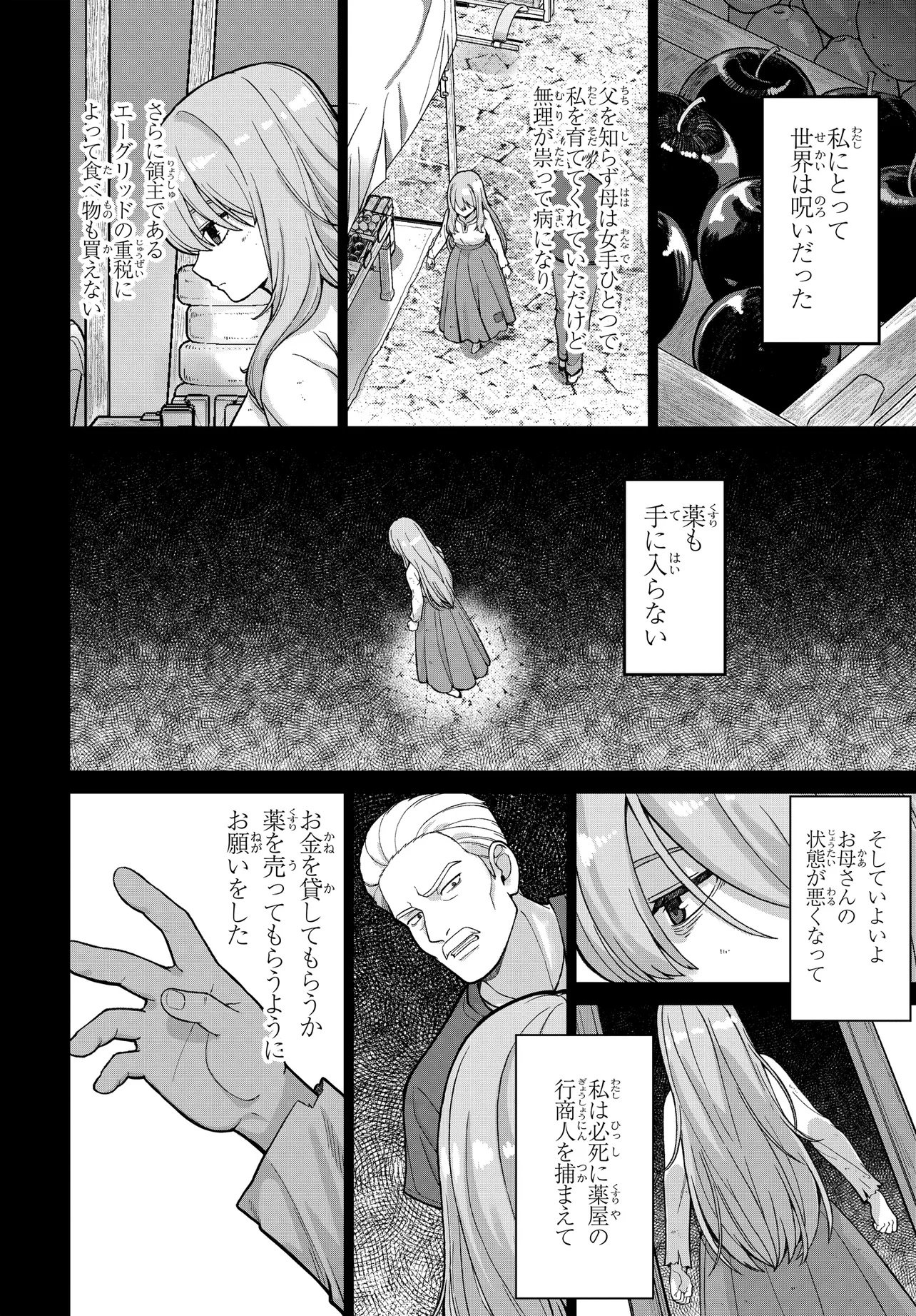 Otome Game no Akuyaku Kizoku ni Tensei Shita node, Kane no Chikara de Main Heroine wo Katte Mita - Chapter 1 - Page 42
