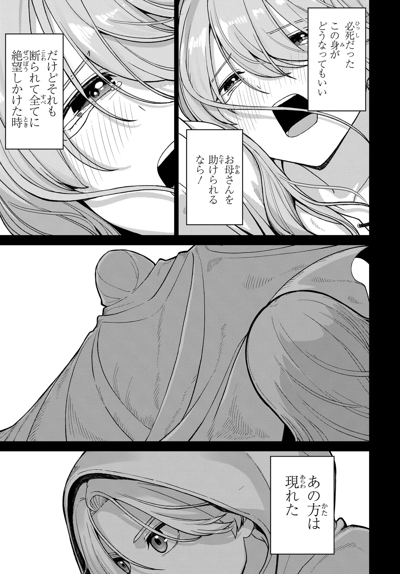 Otome Game no Akuyaku Kizoku ni Tensei Shita node, Kane no Chikara de Main Heroine wo Katte Mita - Chapter 1 - Page 43