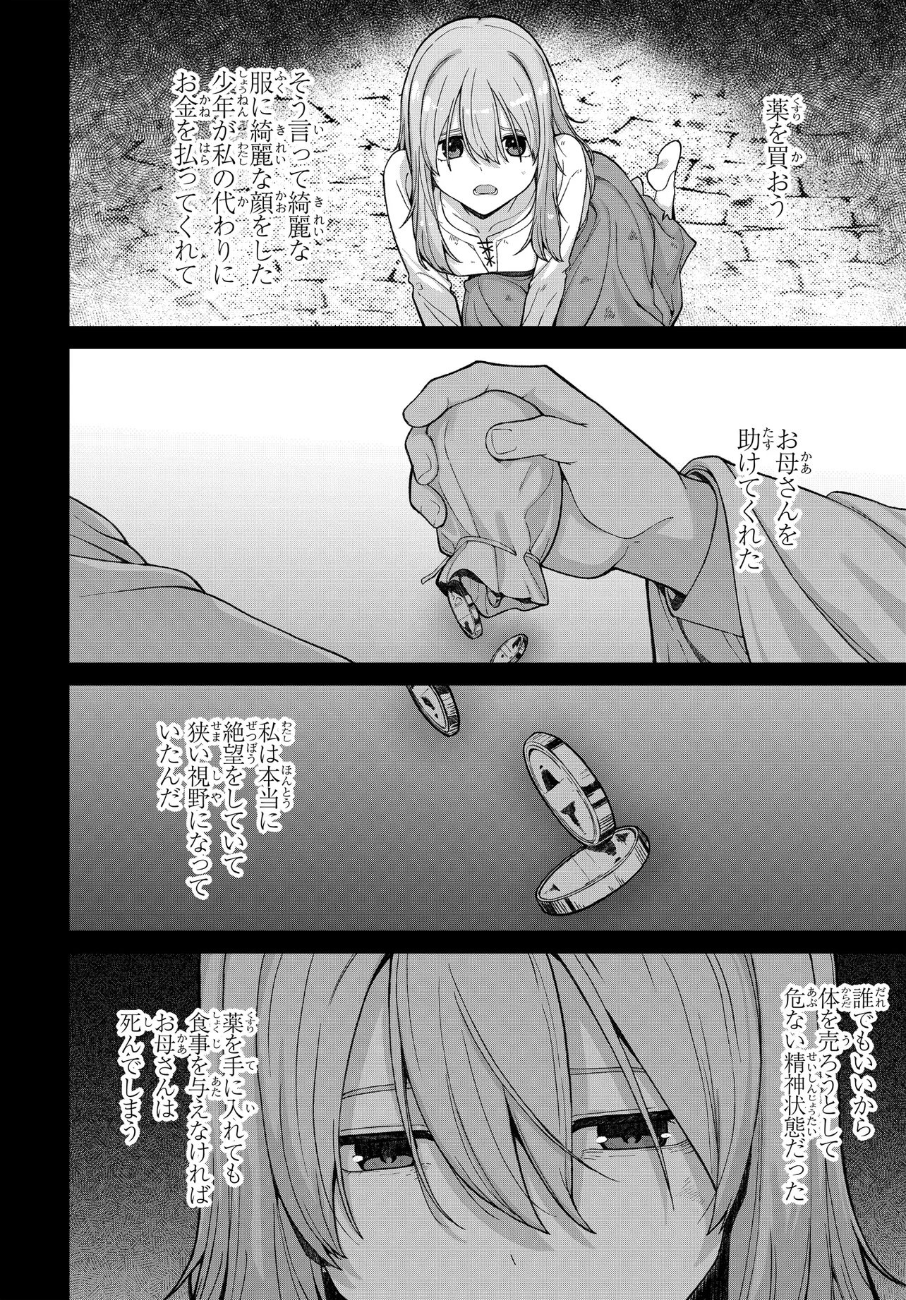 Otome Game no Akuyaku Kizoku ni Tensei Shita node, Kane no Chikara de Main Heroine wo Katte Mita - Chapter 1 - Page 44