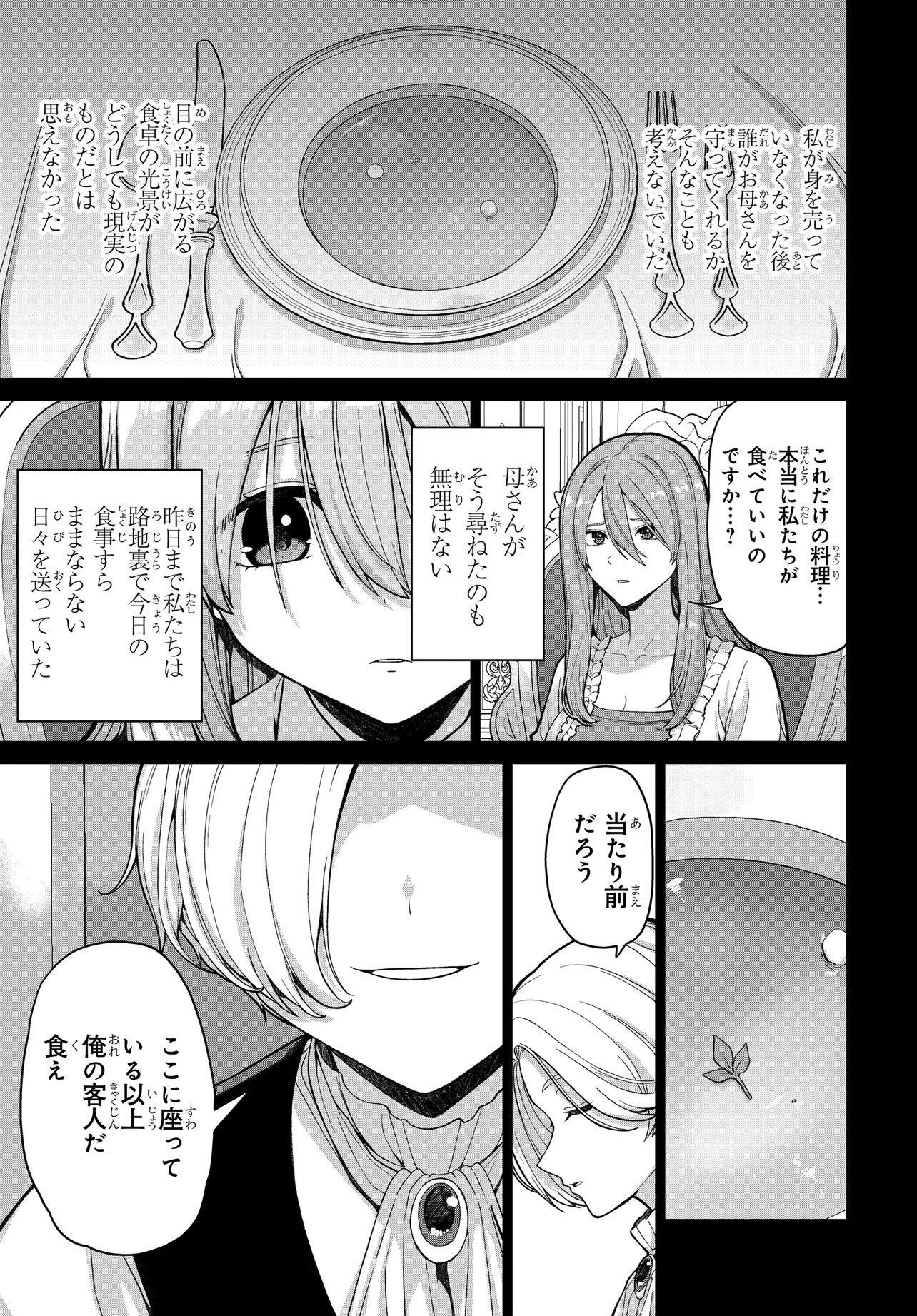 Otome Game no Akuyaku Kizoku ni Tensei Shita node, Kane no Chikara de Main Heroine wo Katte Mita - Chapter 1 - Page 45