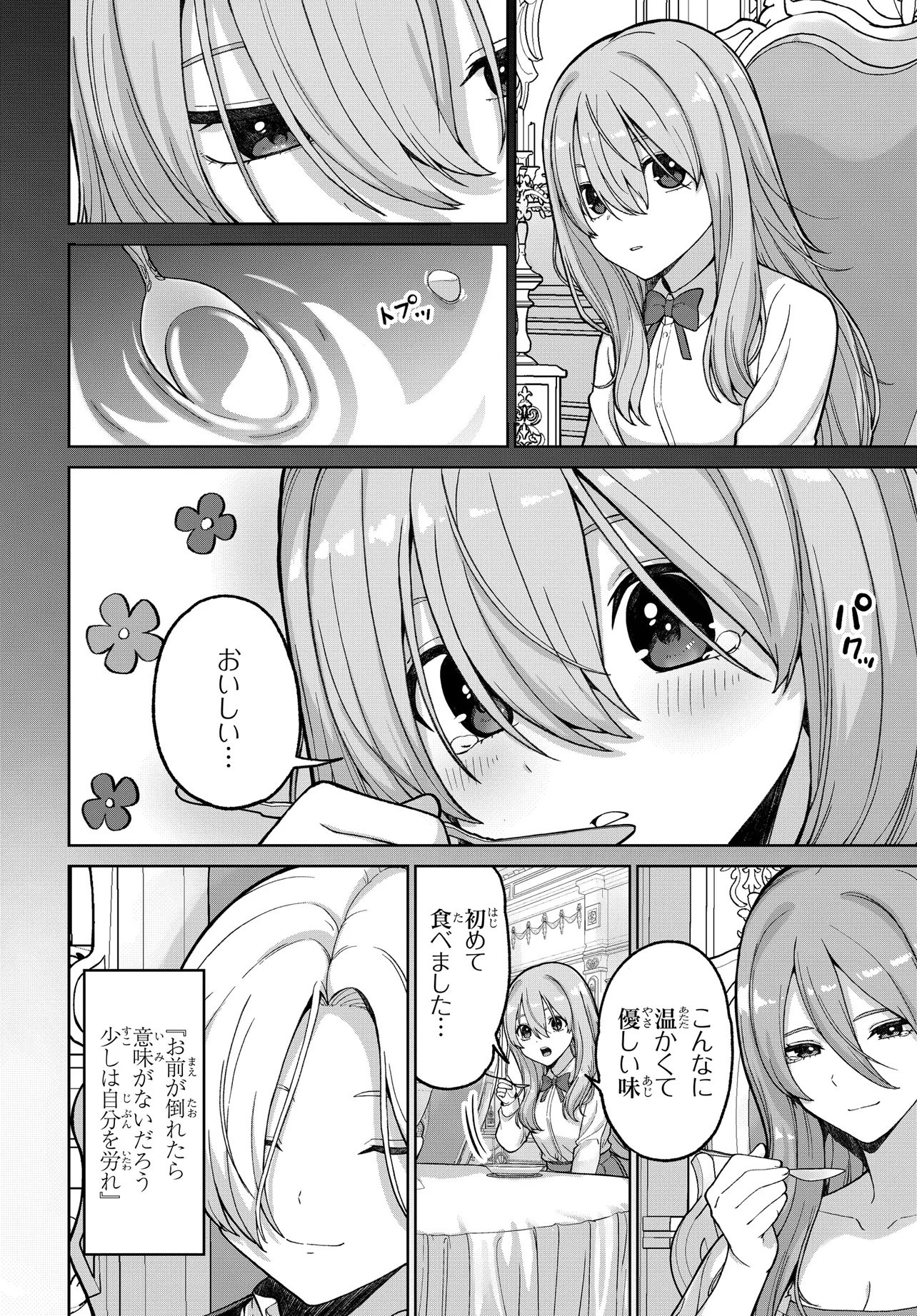 Otome Game no Akuyaku Kizoku ni Tensei Shita node, Kane no Chikara de Main Heroine wo Katte Mita - Chapter 1 - Page 46