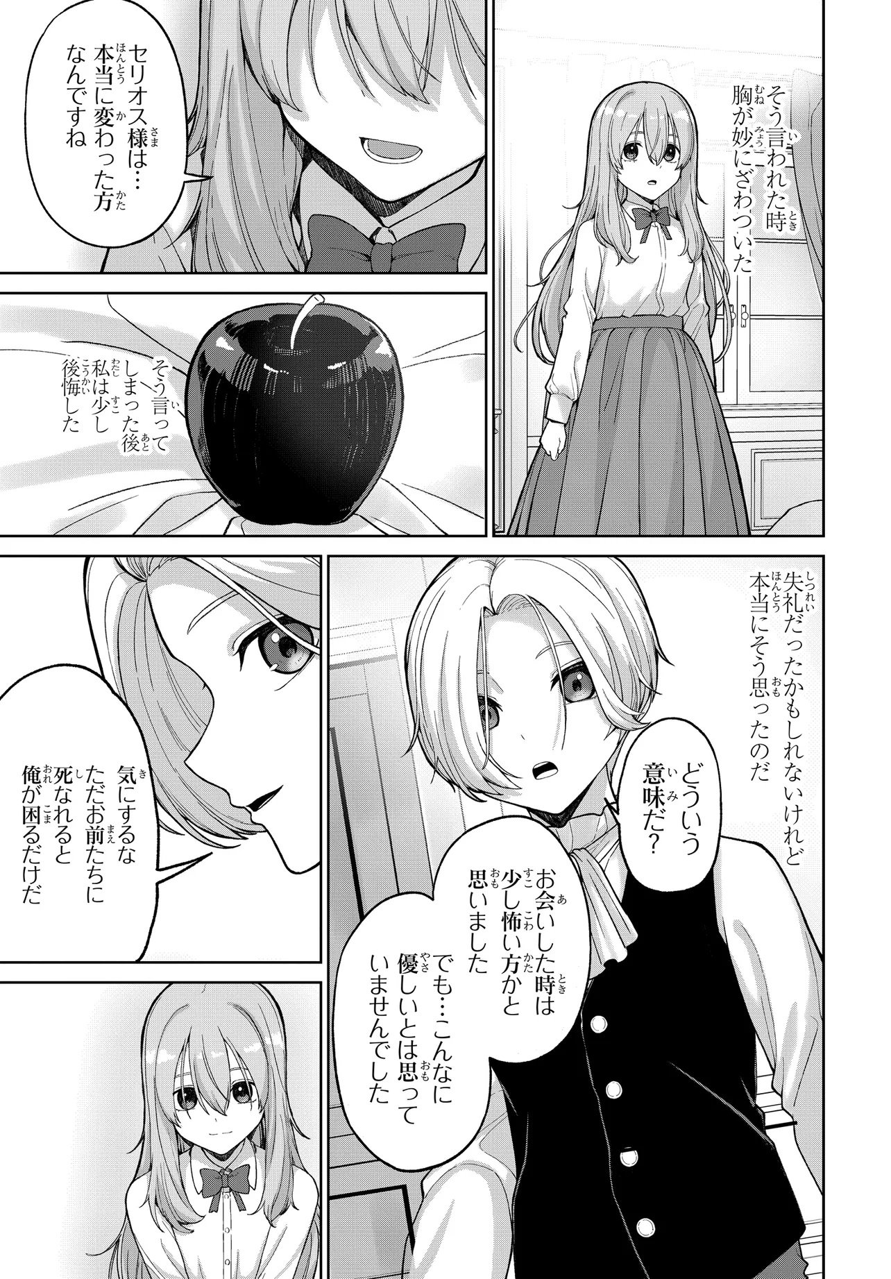 Otome Game no Akuyaku Kizoku ni Tensei Shita node, Kane no Chikara de Main Heroine wo Katte Mita - Chapter 1 - Page 47