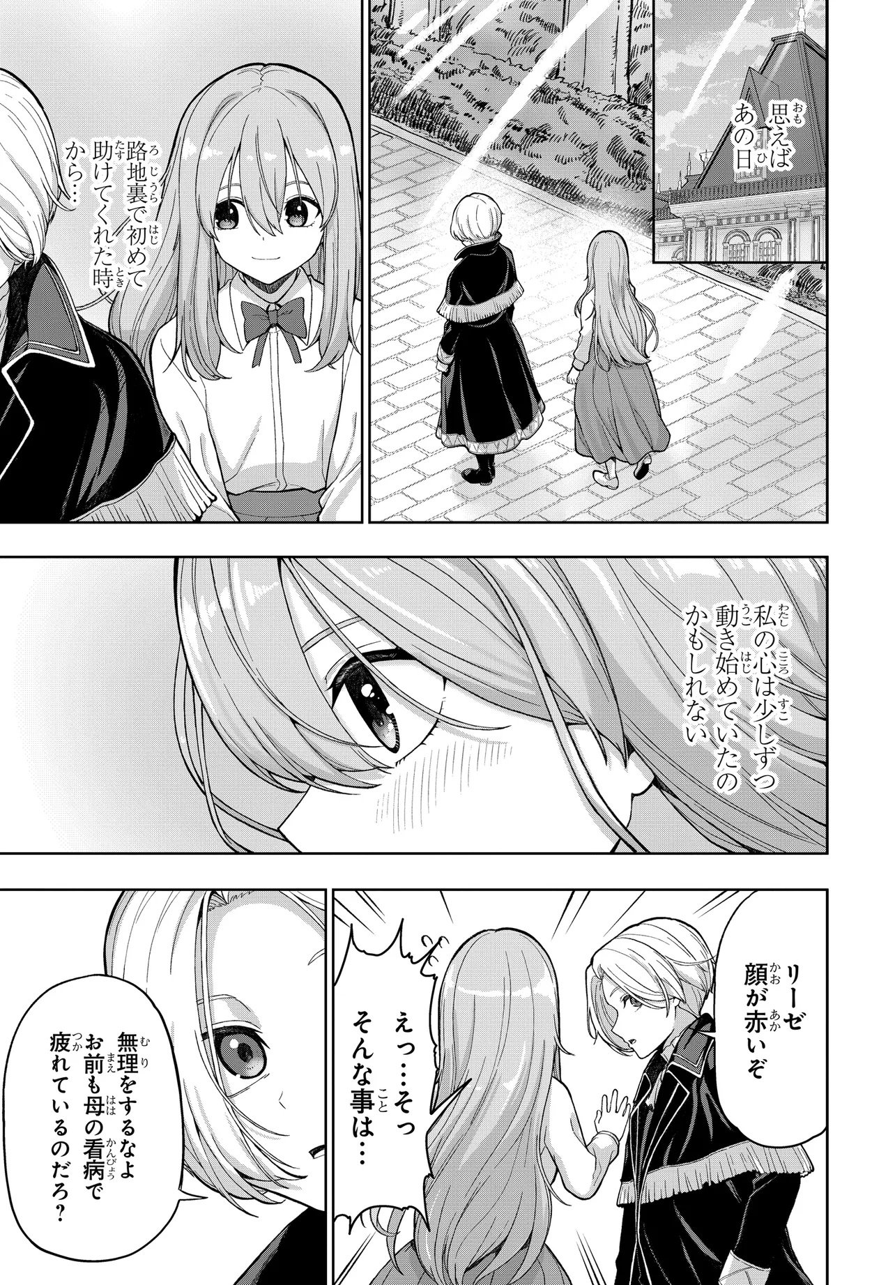 Otome Game no Akuyaku Kizoku ni Tensei Shita node, Kane no Chikara de Main Heroine wo Katte Mita - Chapter 1 - Page 49