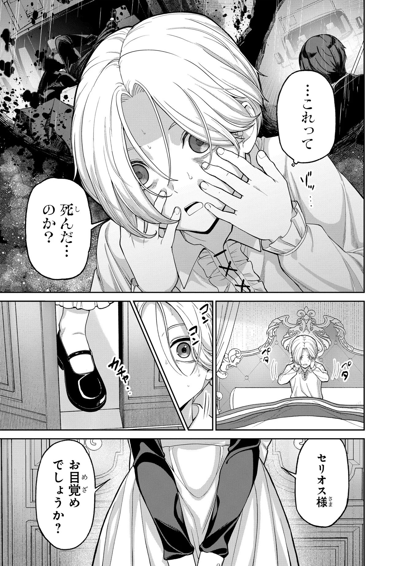 Otome Game no Akuyaku Kizoku ni Tensei Shita node, Kane no Chikara de Main Heroine wo Katte Mita - Chapter 1 - Page 5