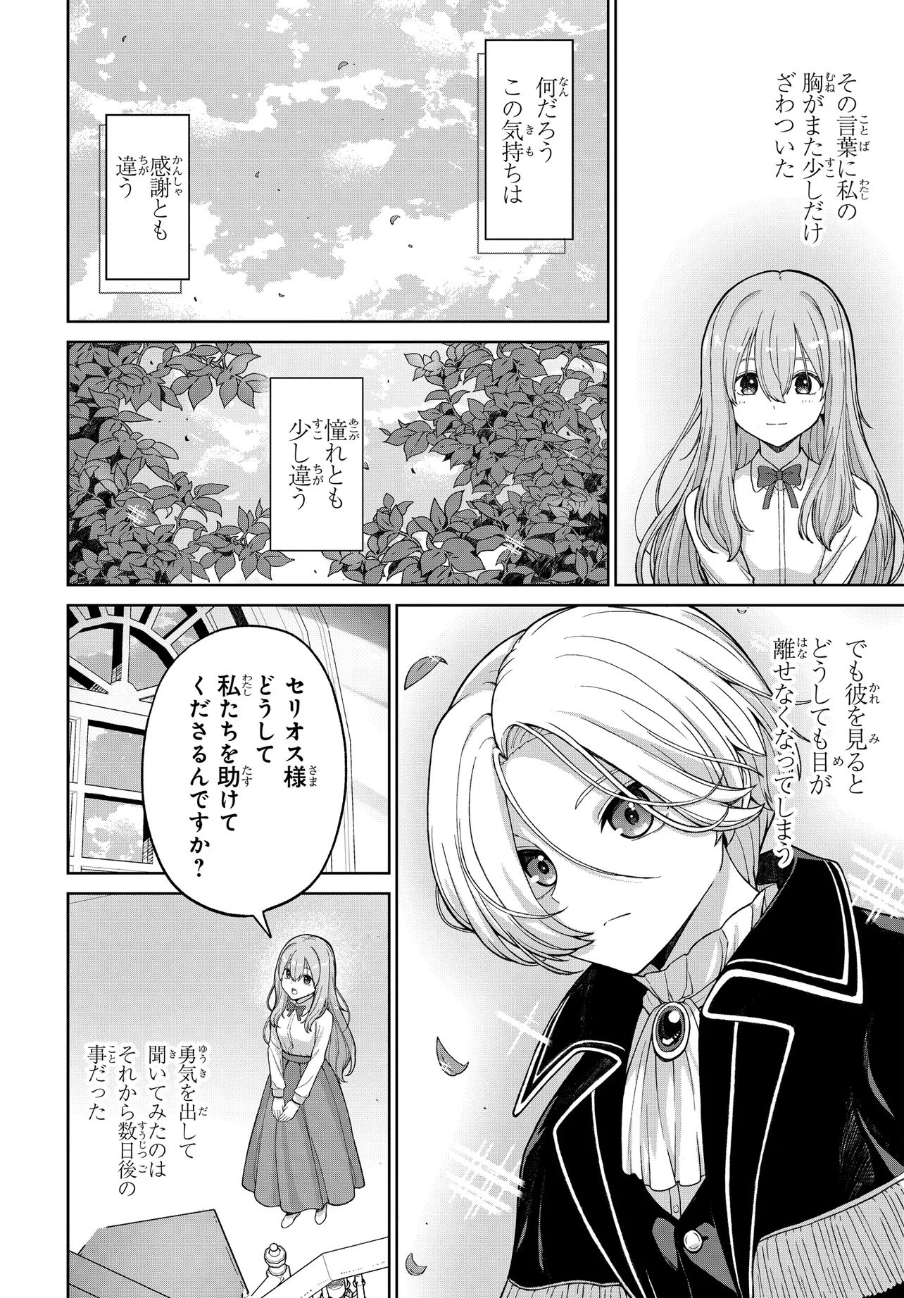 Otome Game no Akuyaku Kizoku ni Tensei Shita node, Kane no Chikara de Main Heroine wo Katte Mita - Chapter 1 - Page 50