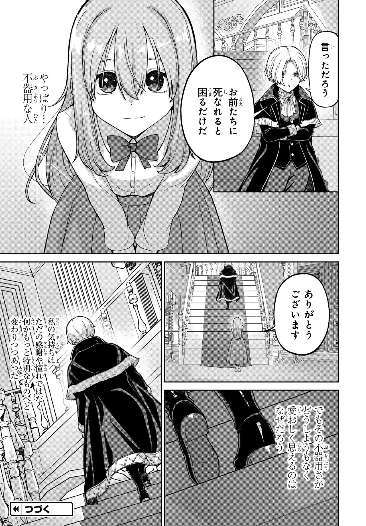 Otome Game no Akuyaku Kizoku ni Tensei Shita node, Kane no Chikara de Main Heroine wo Katte Mita - Chapter 1 - Page 51