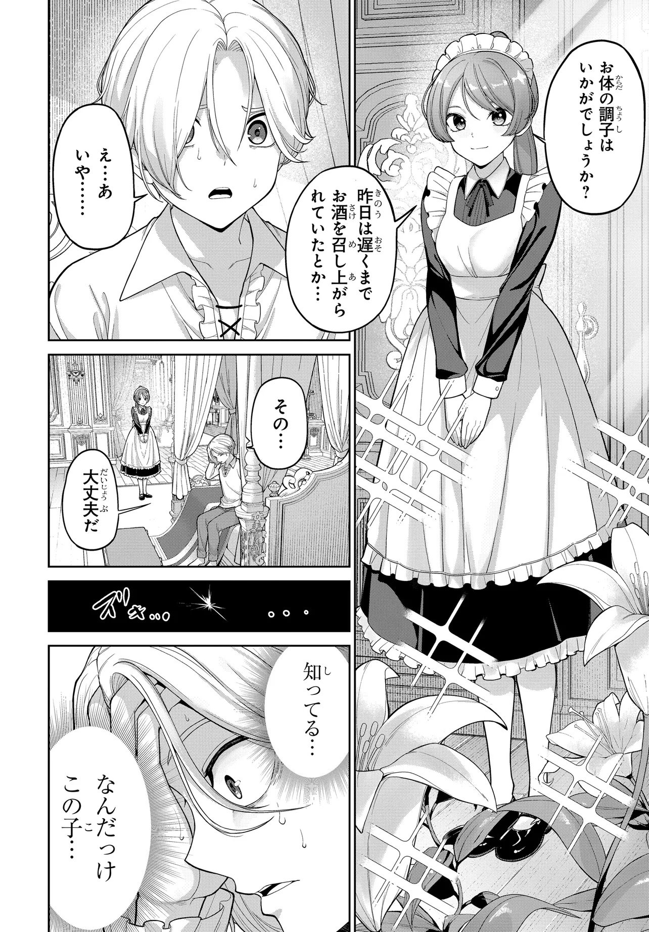 Otome Game no Akuyaku Kizoku ni Tensei Shita node, Kane no Chikara de Main Heroine wo Katte Mita - Chapter 1 - Page 6