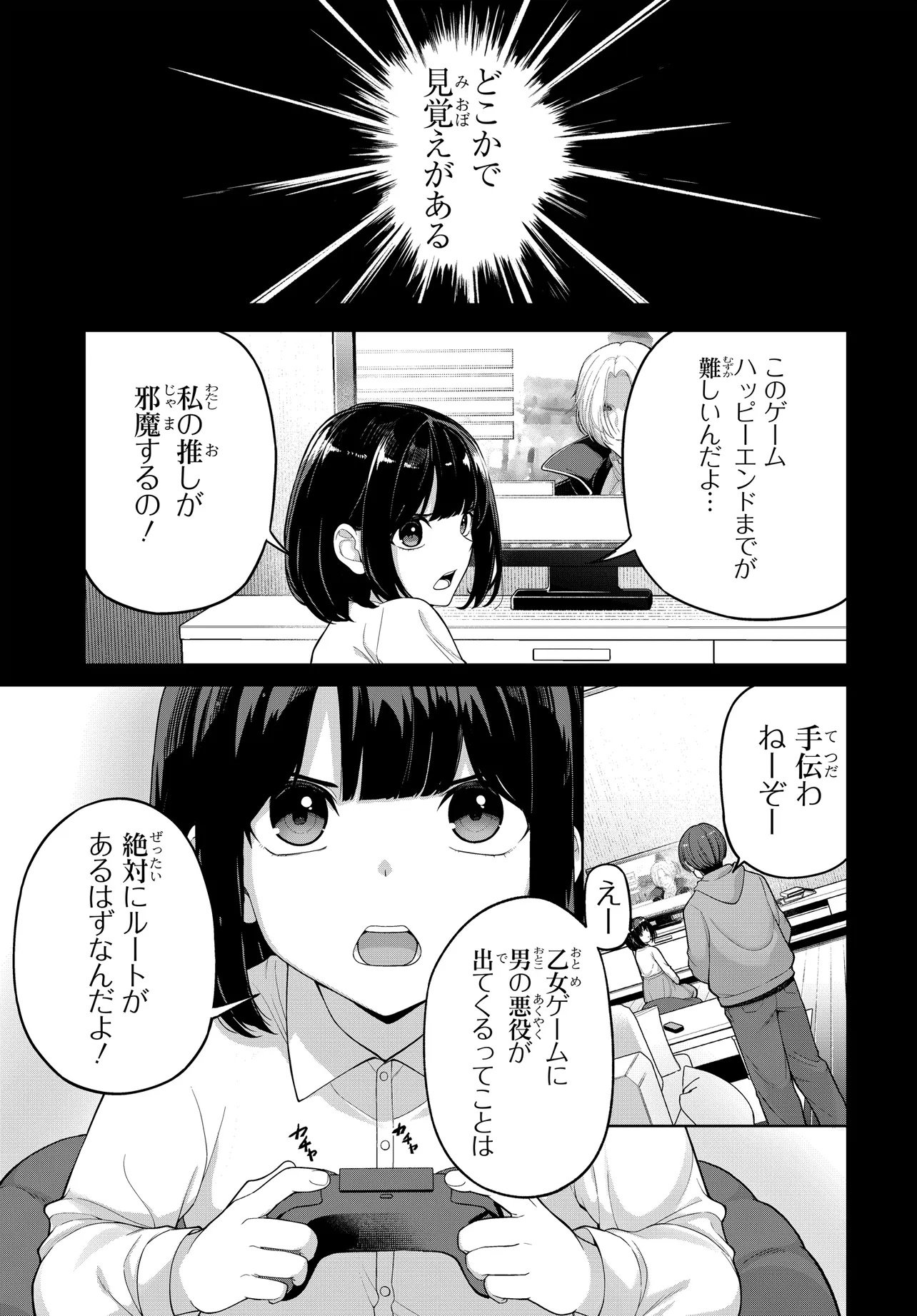 Otome Game no Akuyaku Kizoku ni Tensei Shita node, Kane no Chikara de Main Heroine wo Katte Mita - Chapter 1 - Page 7