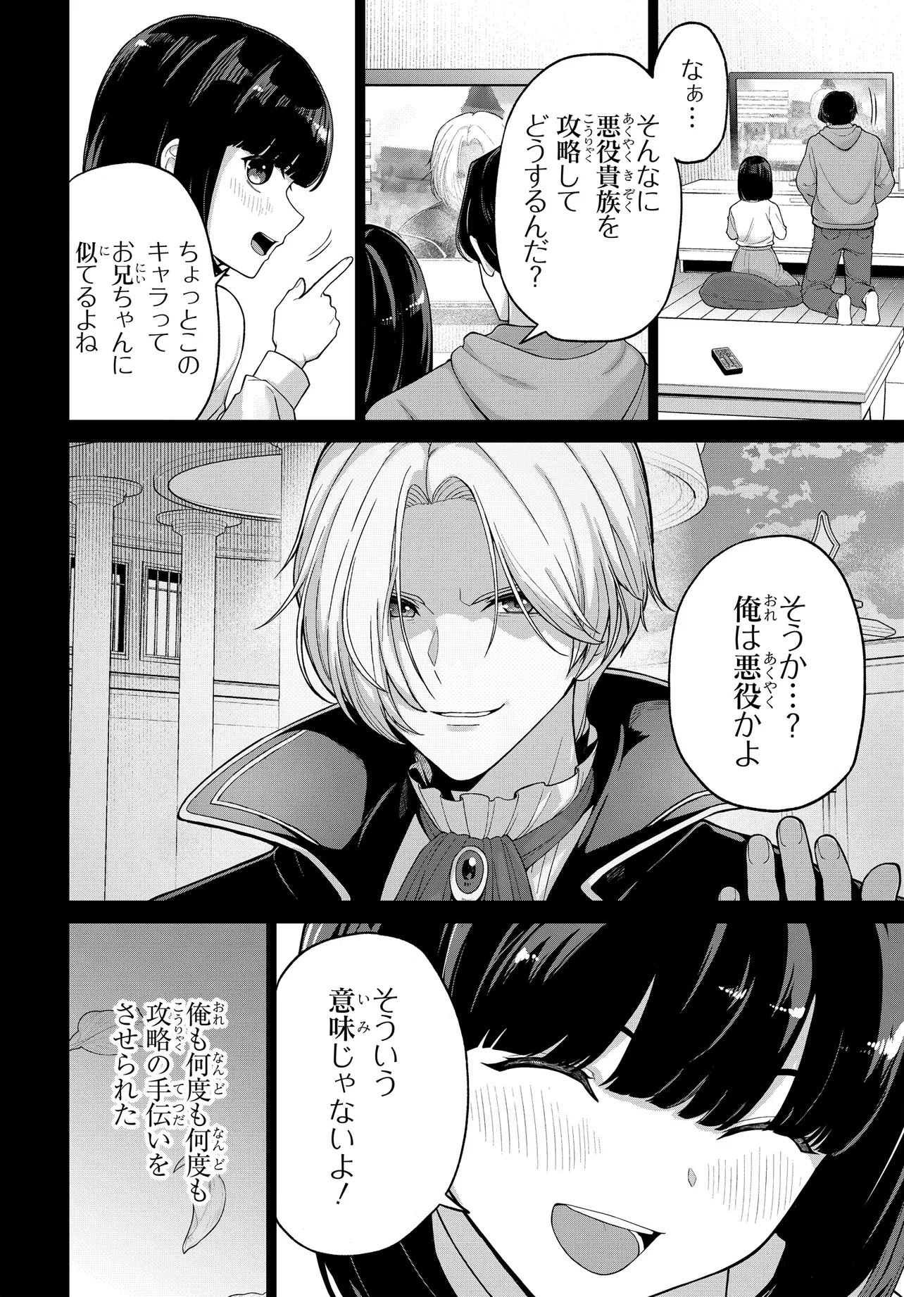Otome Game no Akuyaku Kizoku ni Tensei Shita node, Kane no Chikara de Main Heroine wo Katte Mita - Chapter 1 - Page 8